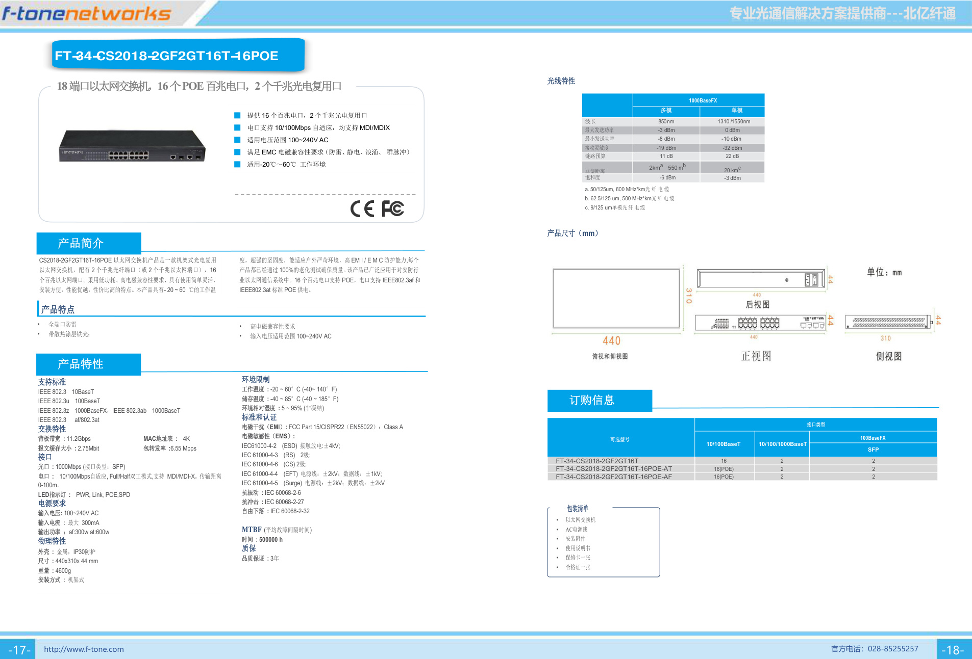 CS2018-2GF2GT16T-16POE 产品图