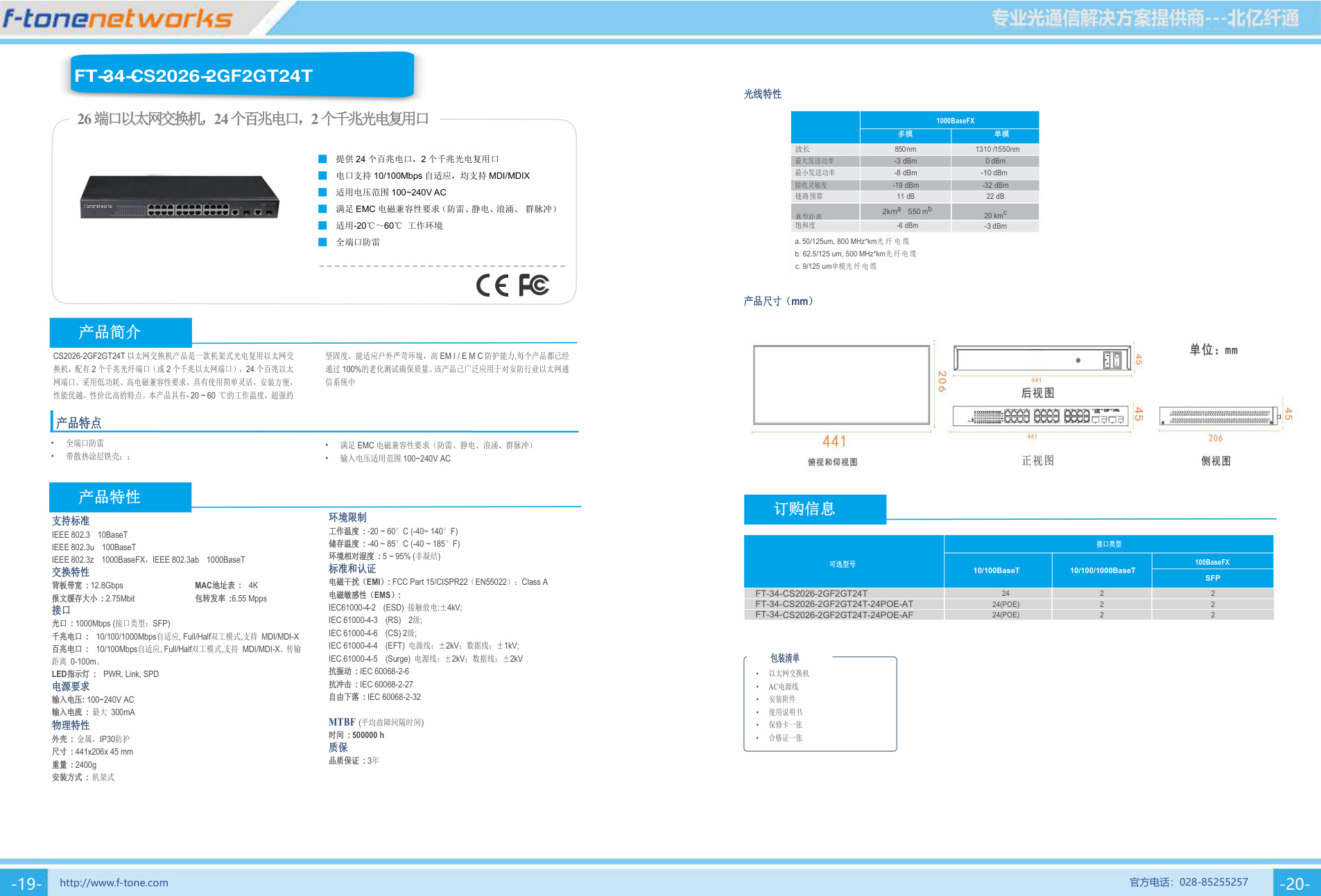 CS2026-2GF2GT24T 产品图