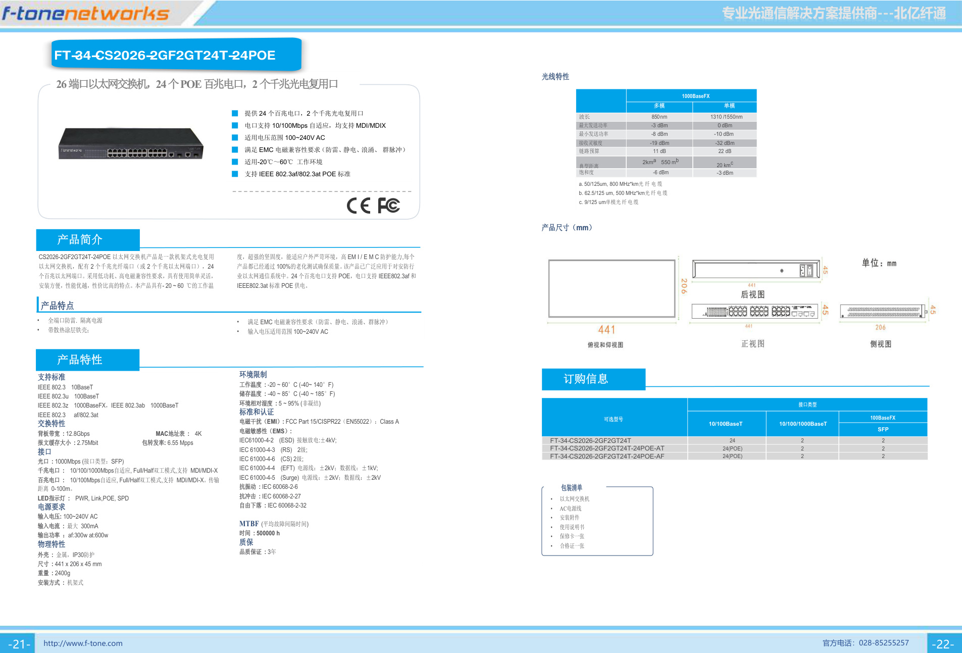 CS2026-2GF2GT24T-24POE 产品图