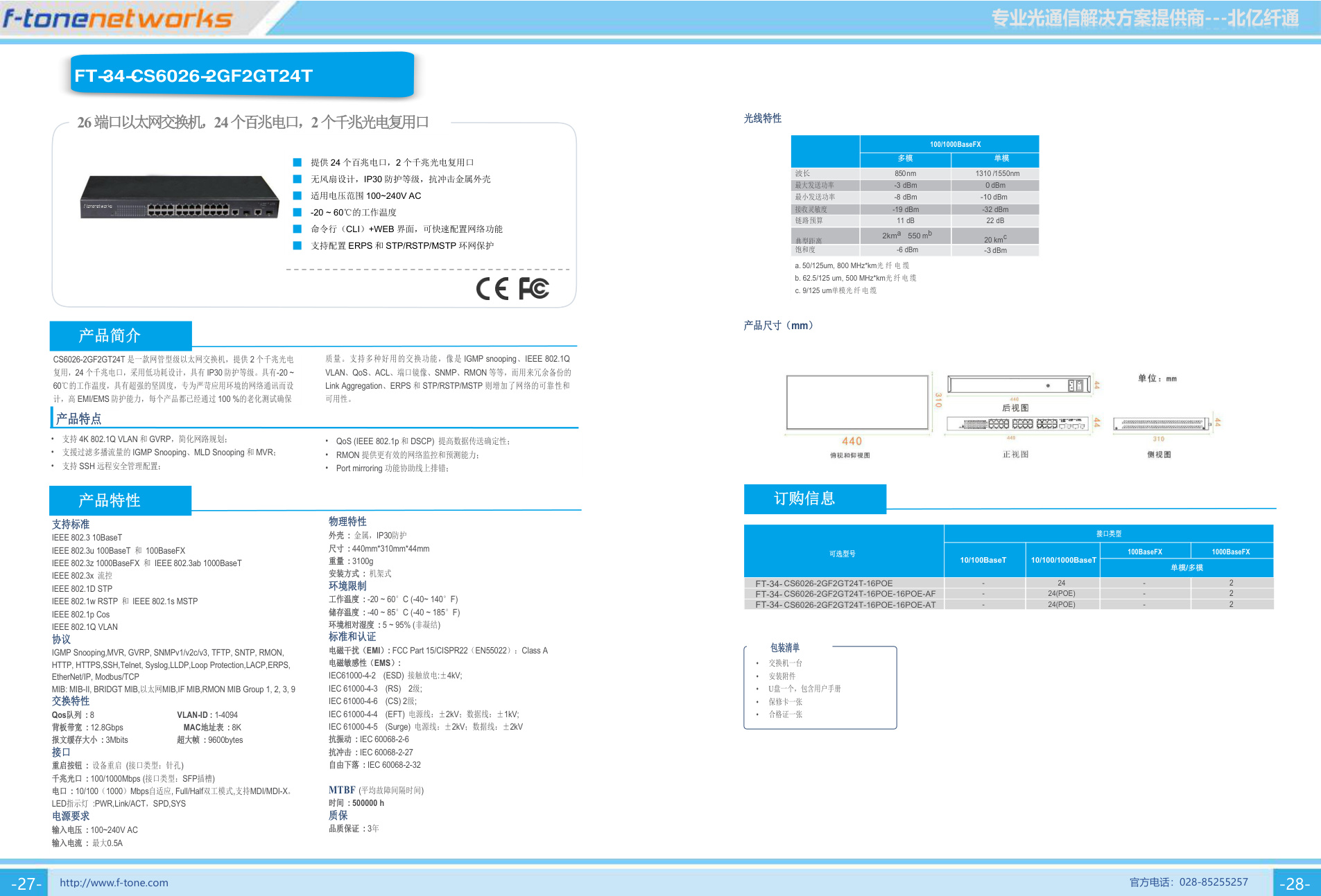 CS6026-2GF2GT24T 产品图