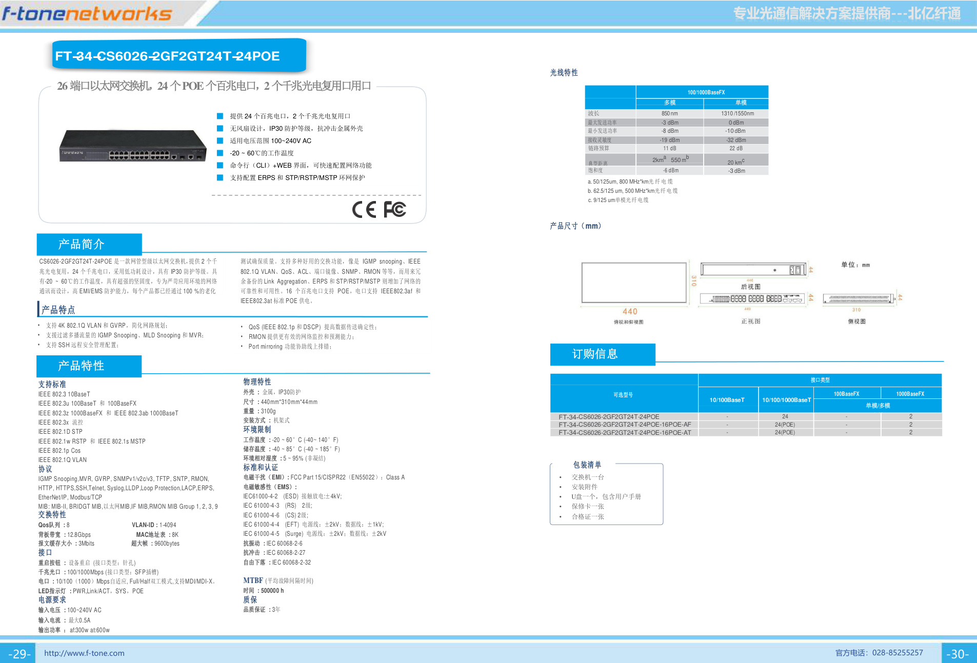 CS6026-2GF2GT24T-24POE 产品图