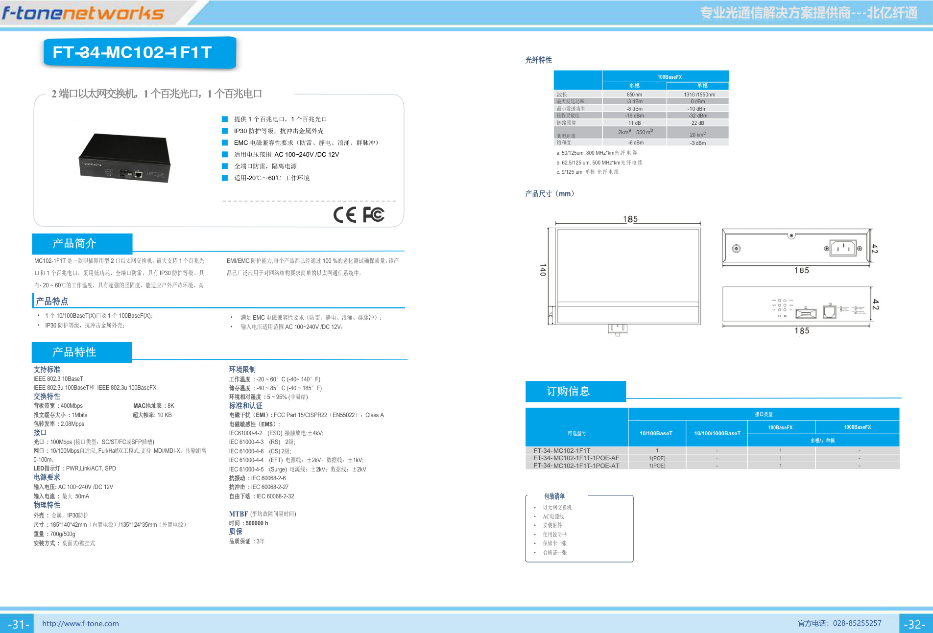 MC102-1F1T 产品图