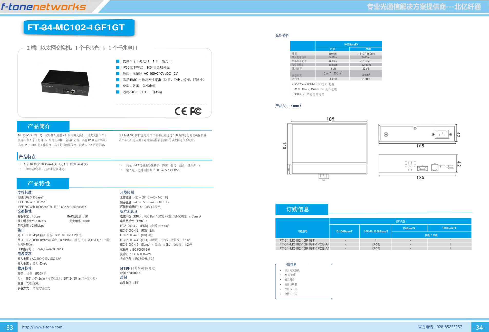 MC102-1GF1GT 产品图