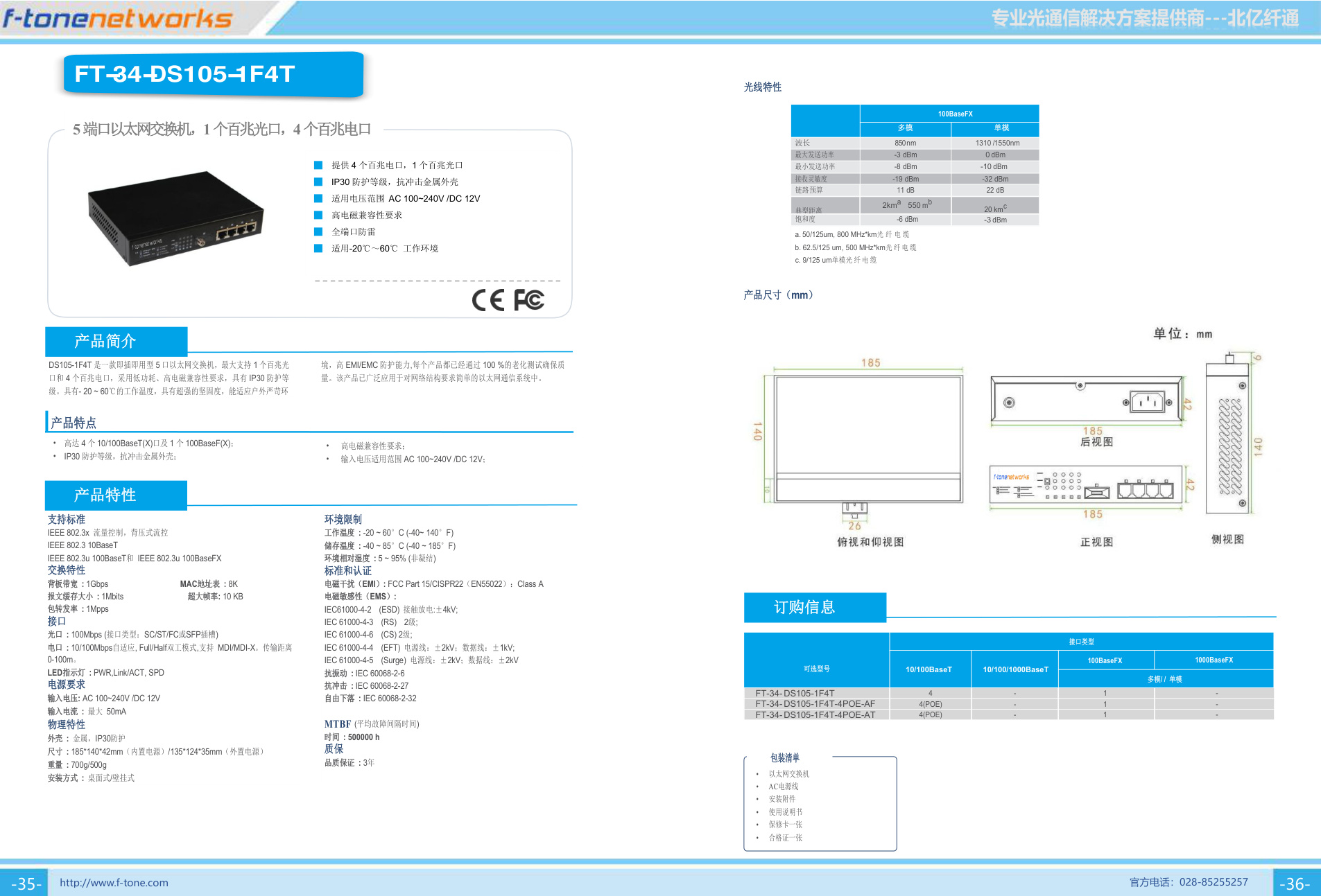 DS105-1F4T 产品图