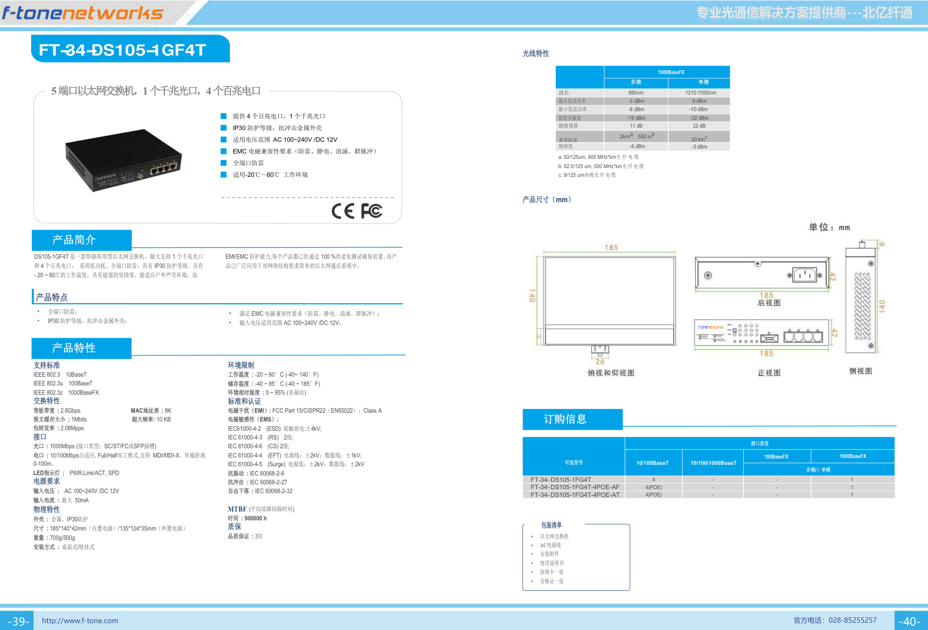 DS105-1GF4T 产品图