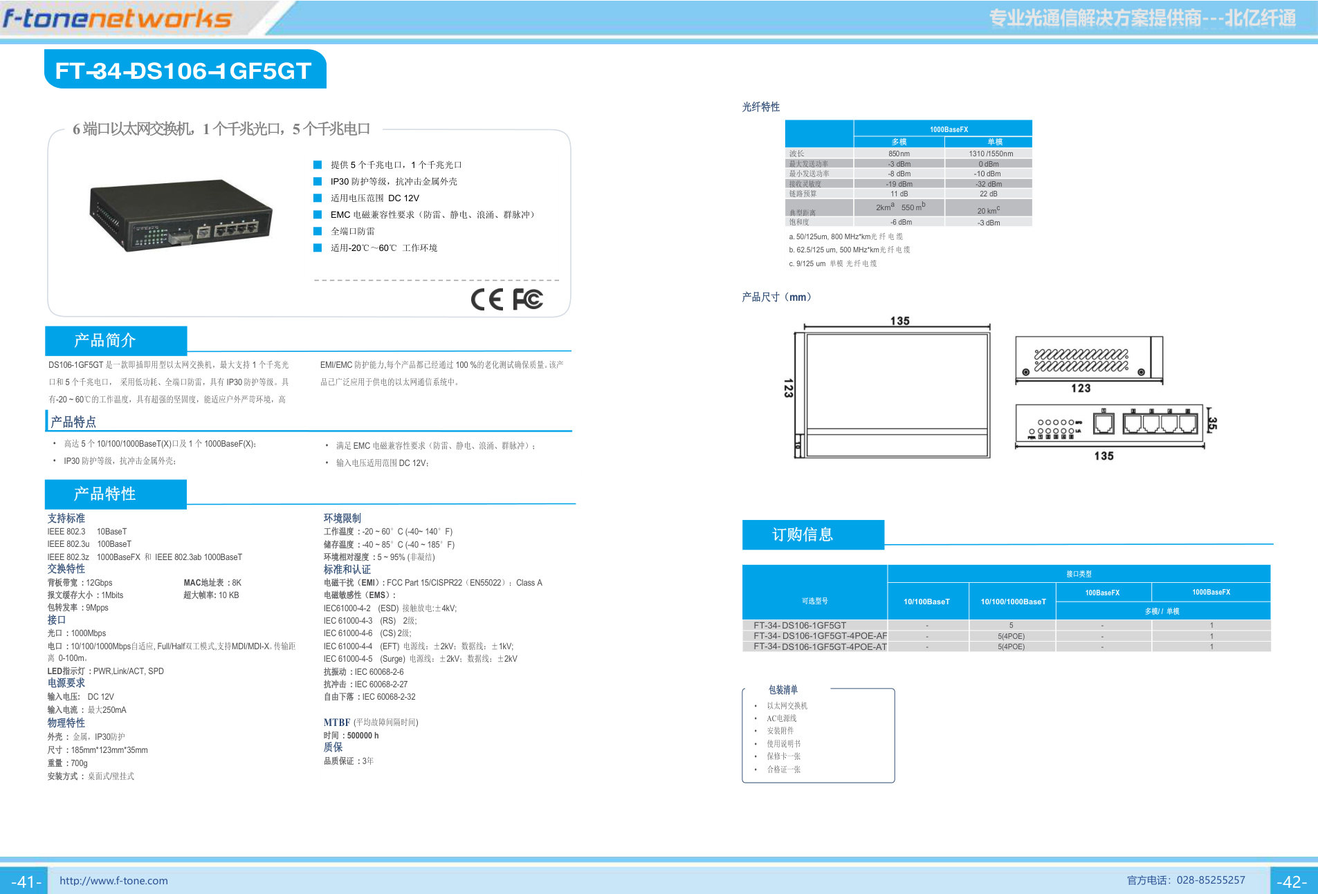DS106-1GF5GT 产品图