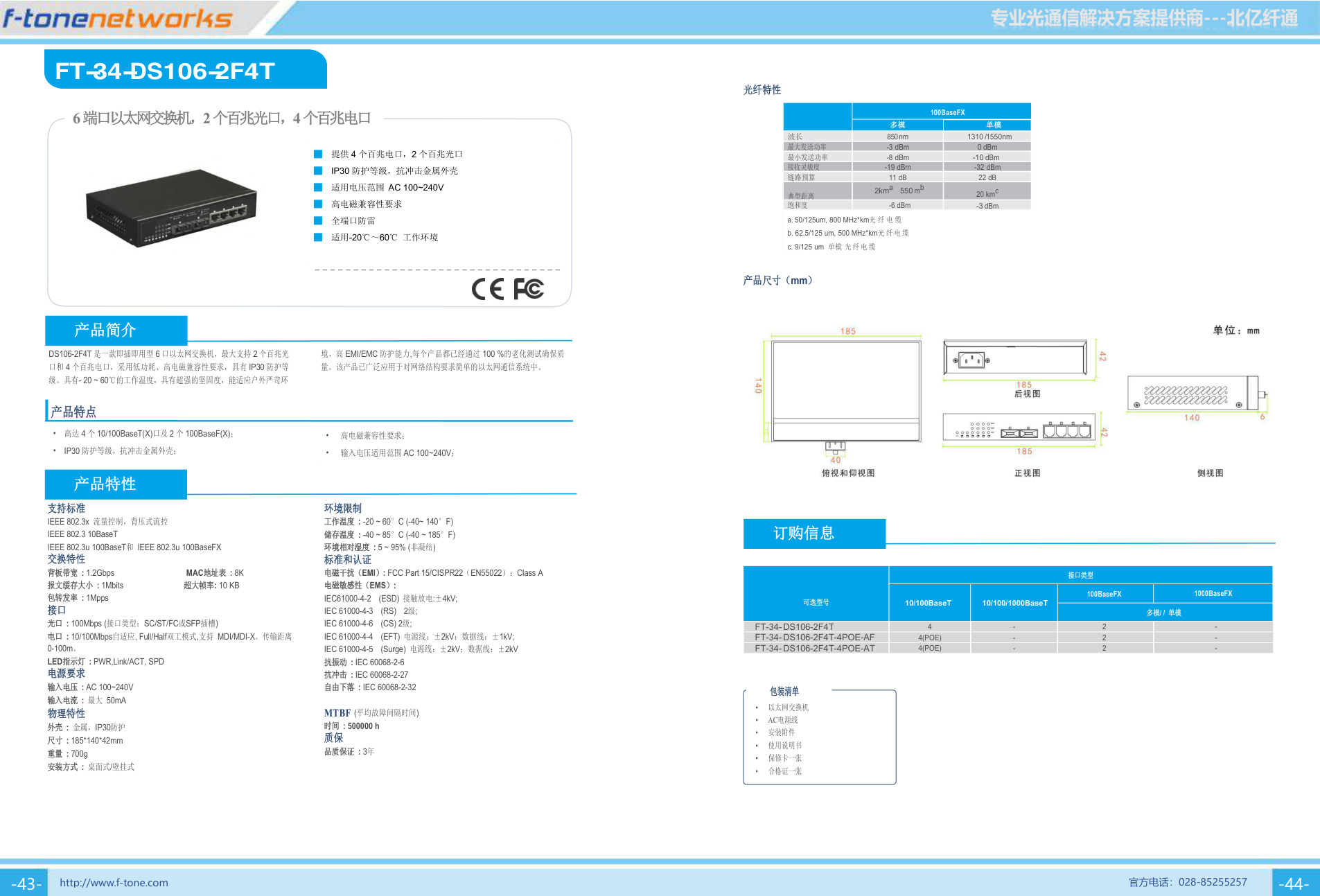 DS106-2F4T 产品图