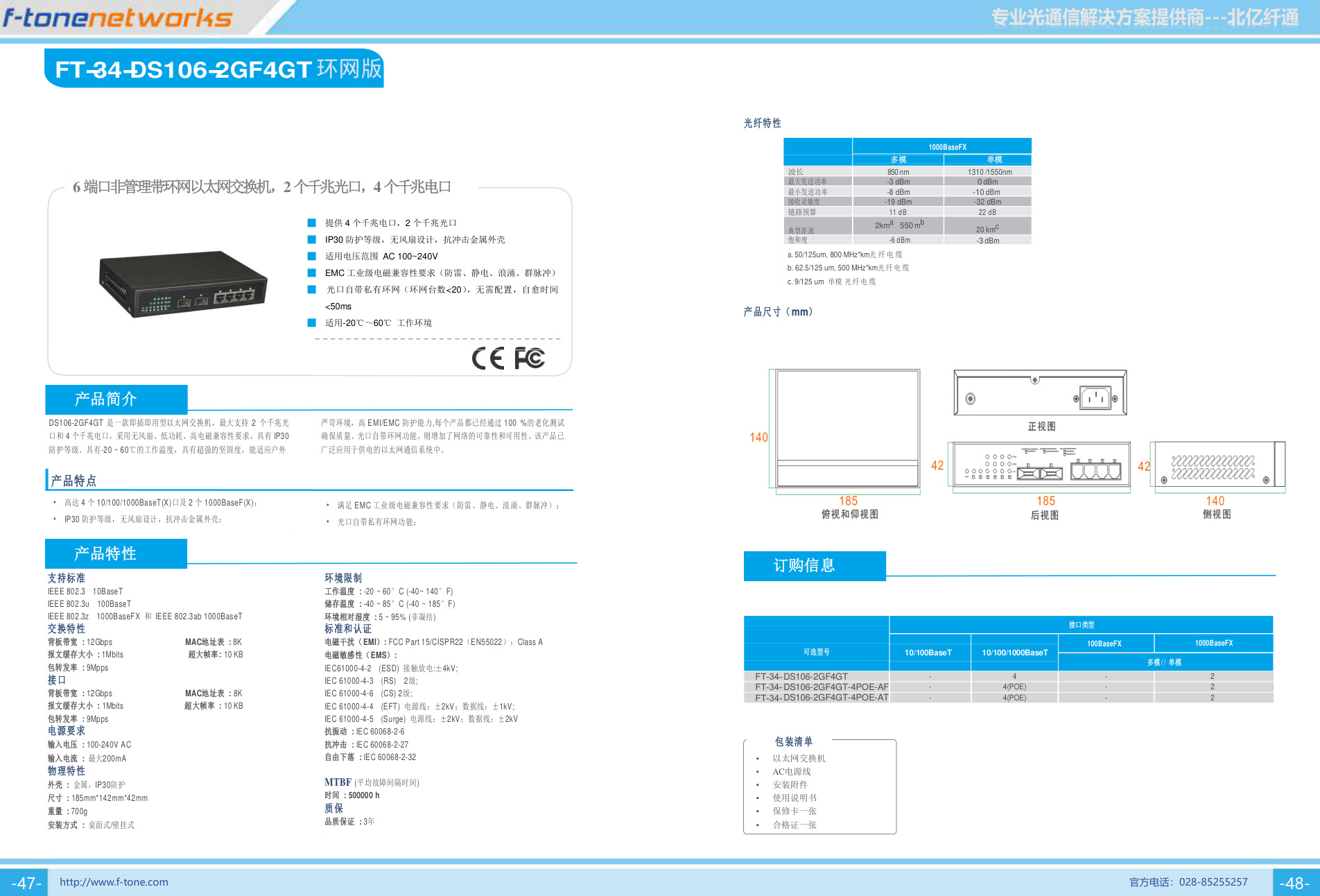 DS106-2GF4GT 产品图