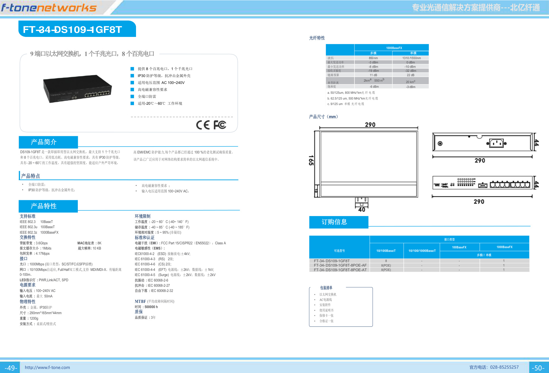 DS109-1GF8T 产品图