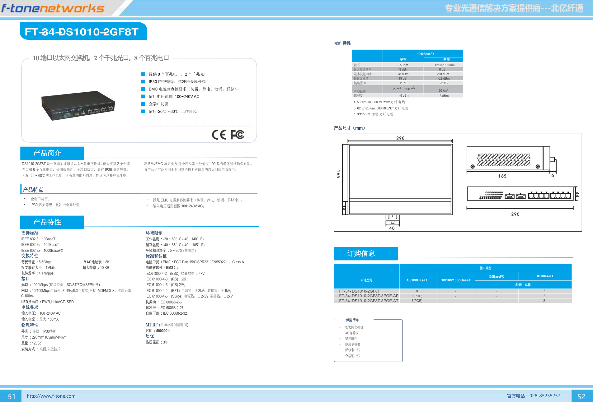 DS1010-2GF8T 产品图