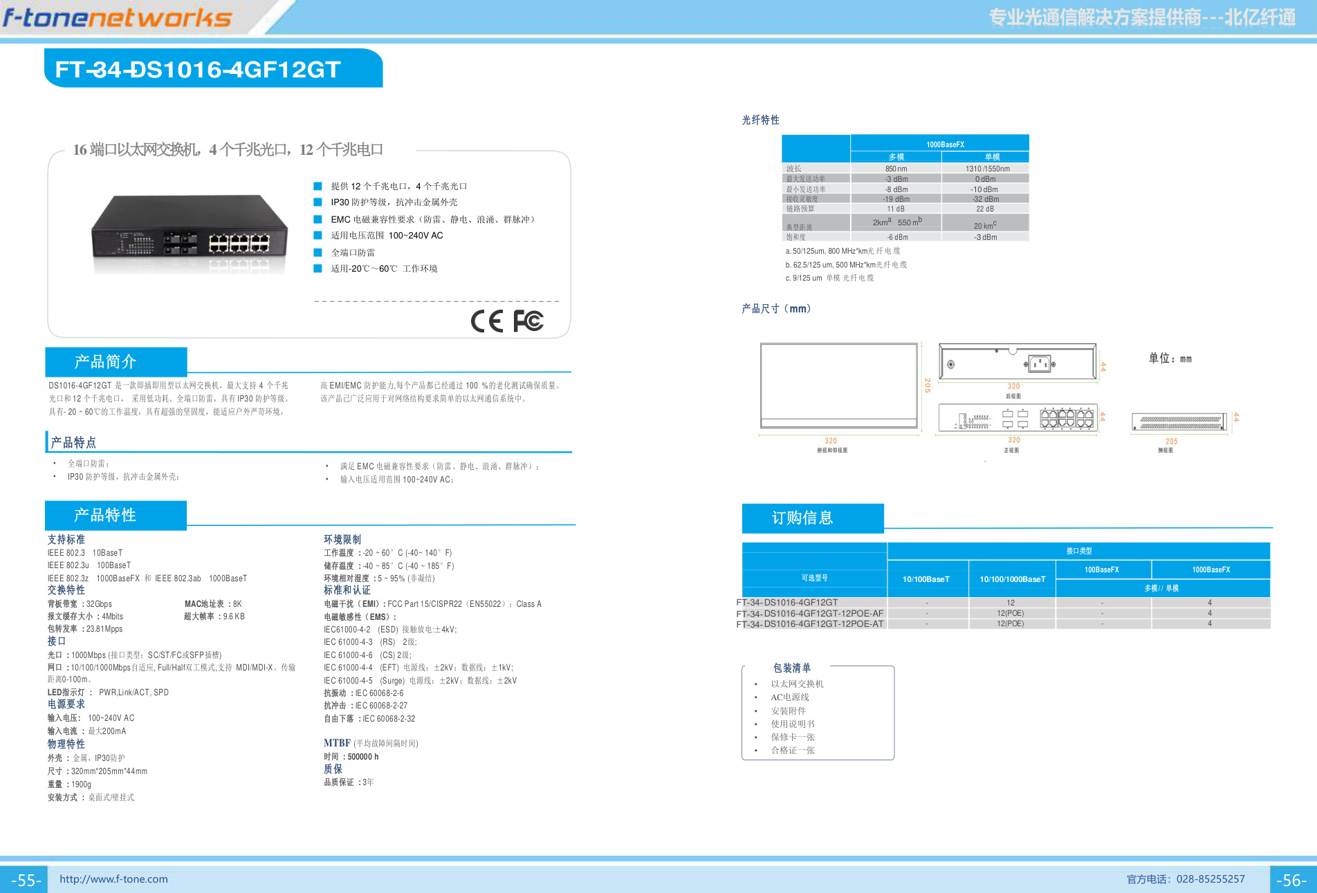 DS1016-4GF12GT 产品图