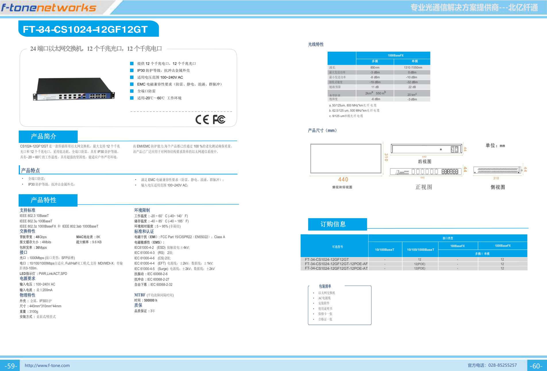 CS1024-12GF12GT 产品图