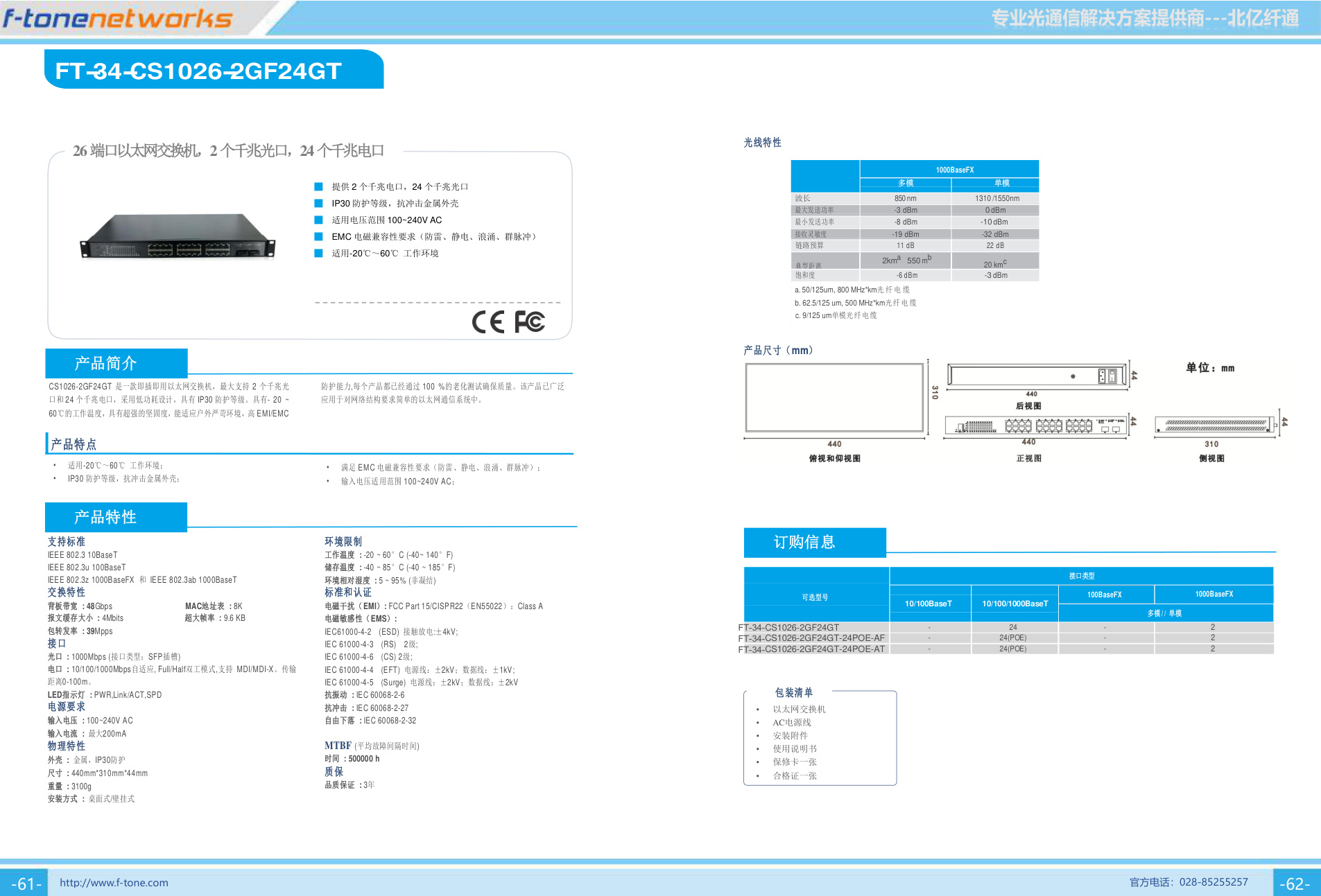 CS1026-2GF24GT 产品图