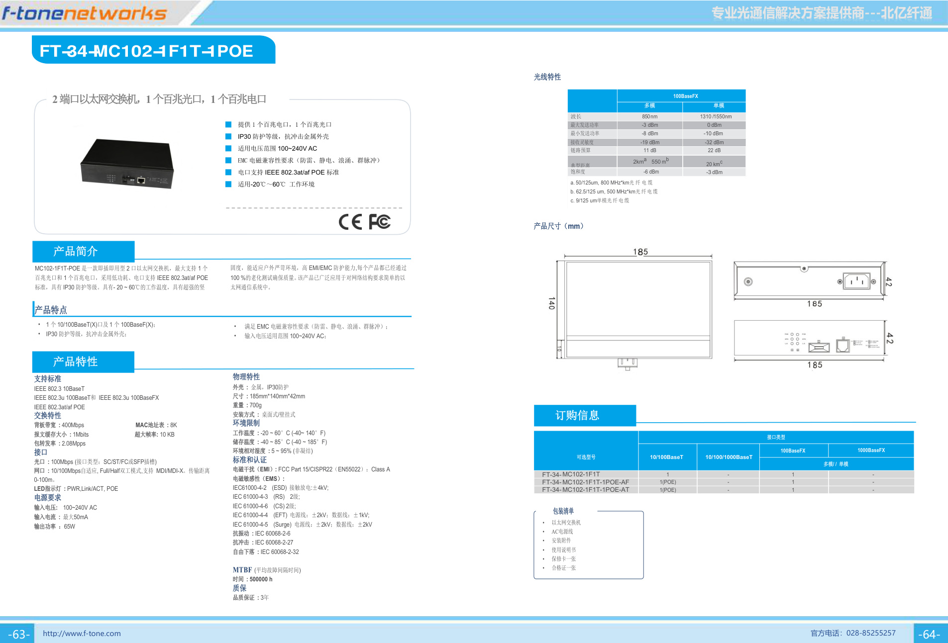 MC102-1F1T-POE 产品图