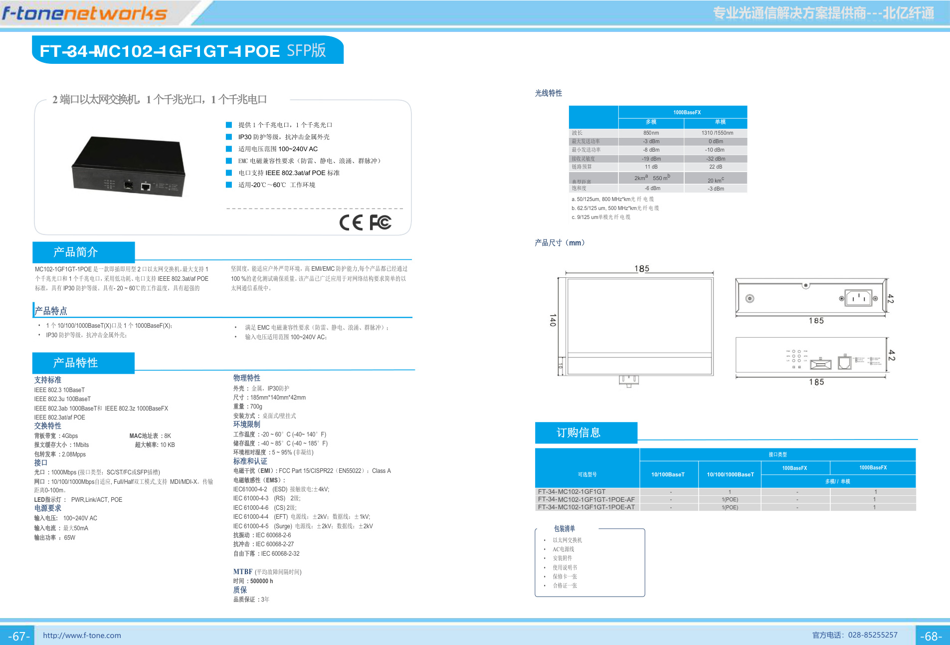 MC102-1GF1GT-1POE 产品图