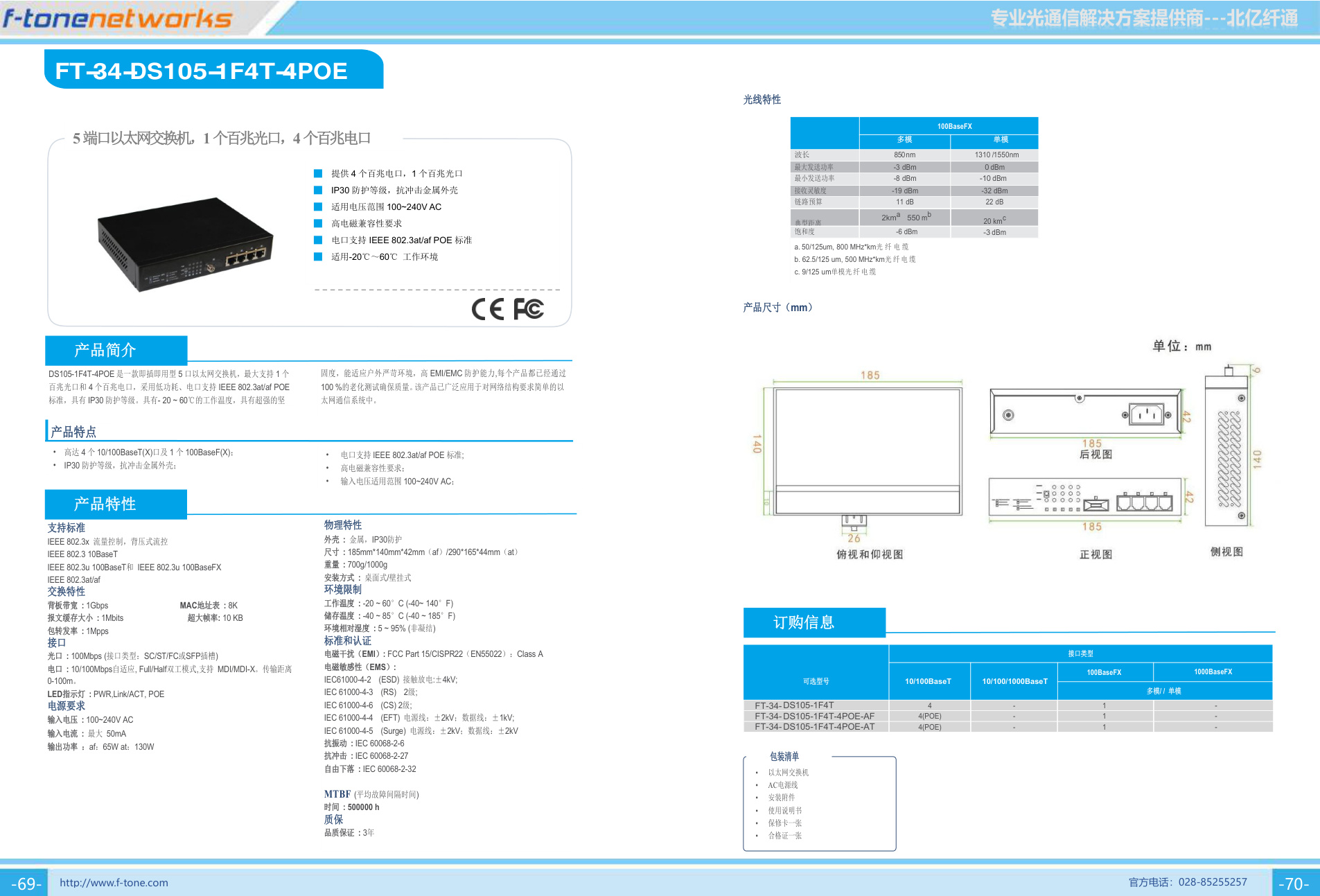 DS105-1F4T-4POE 产品图