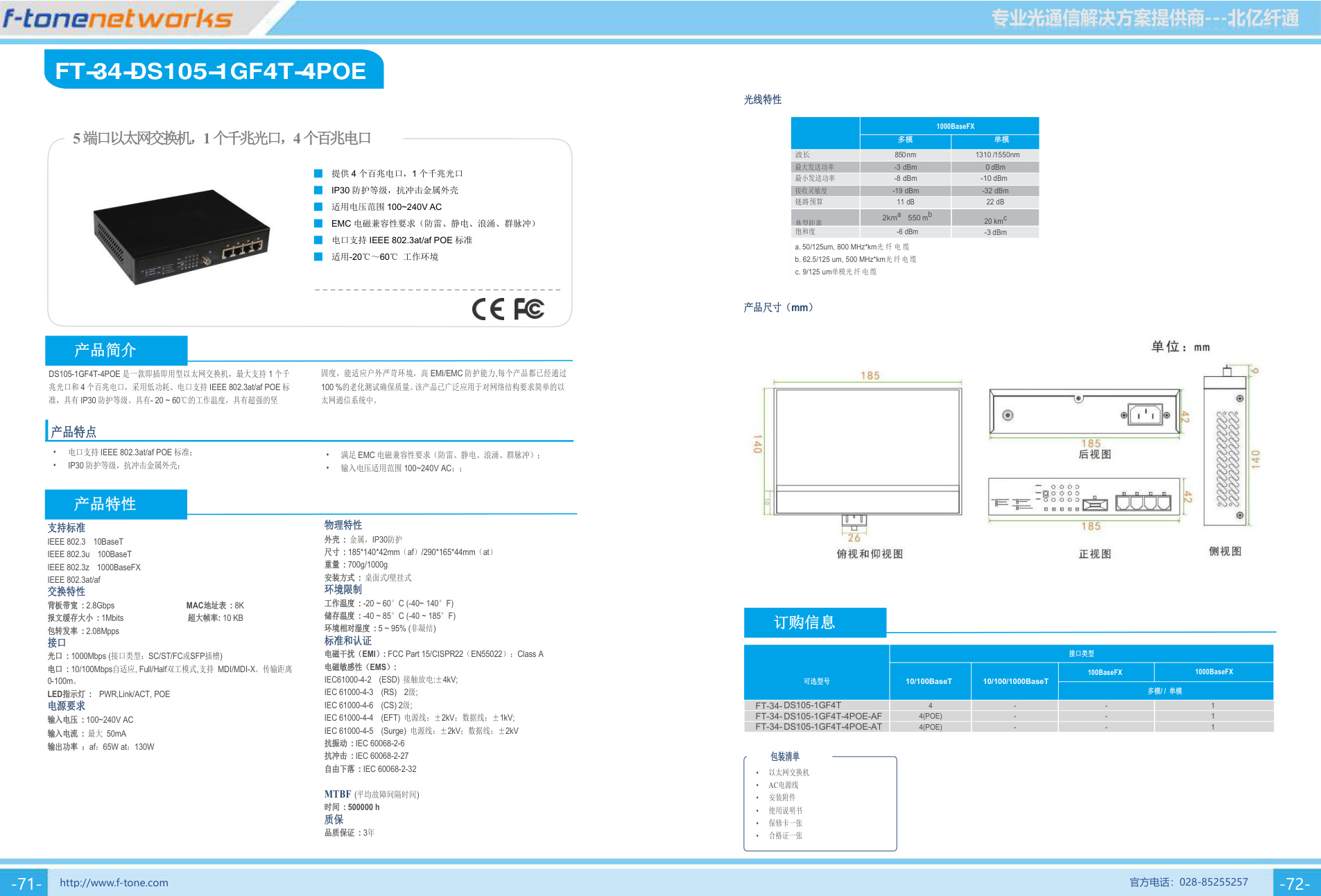 DS105-1GF4T-4POE 产品图