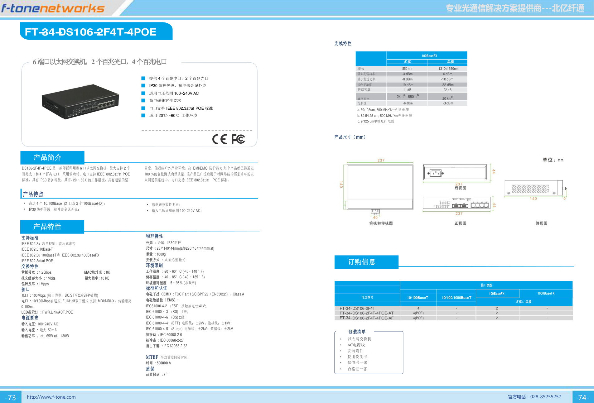 DS106-2F4F-4POE 产品图