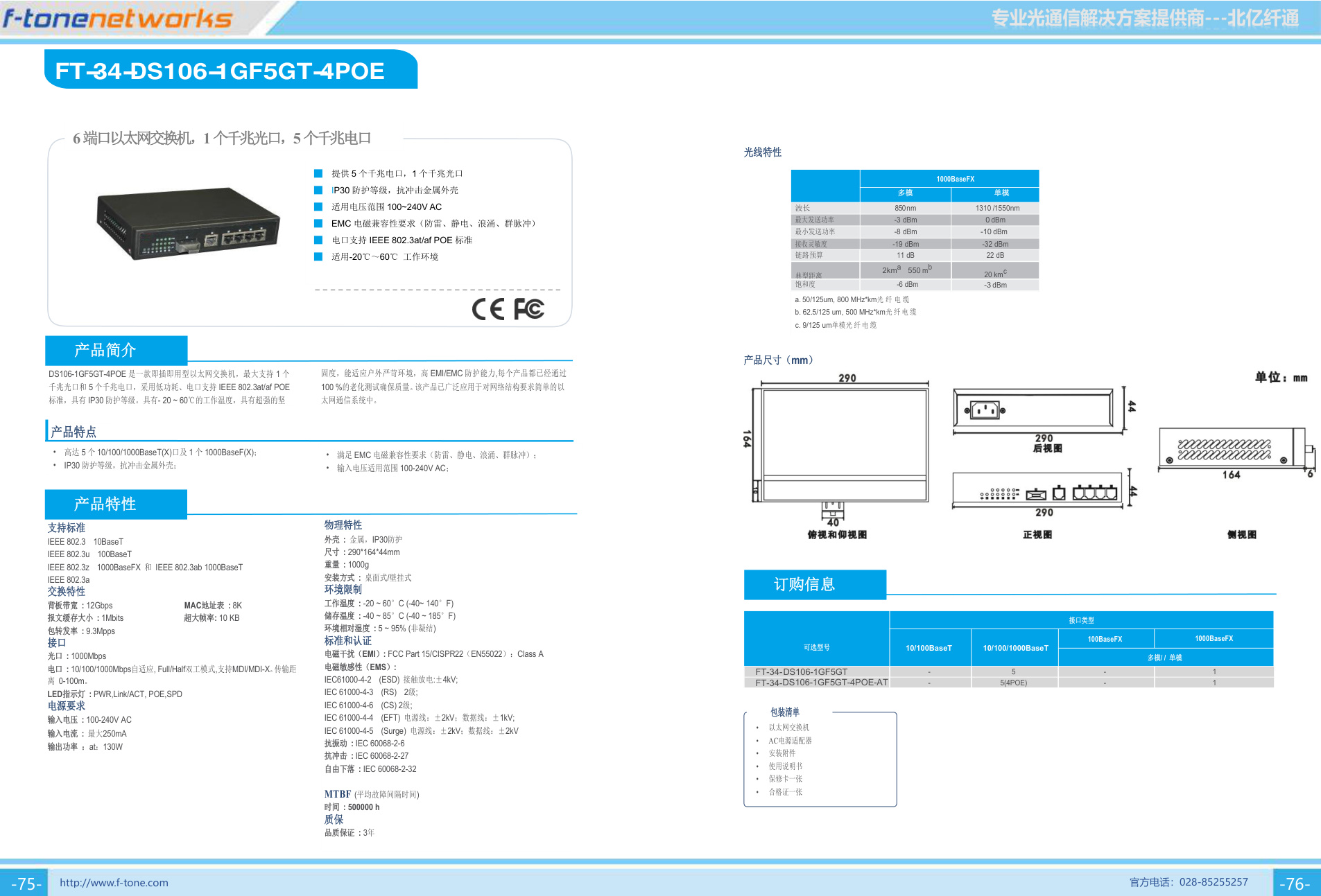 DS106-1GF5GT-4POE 产品图
