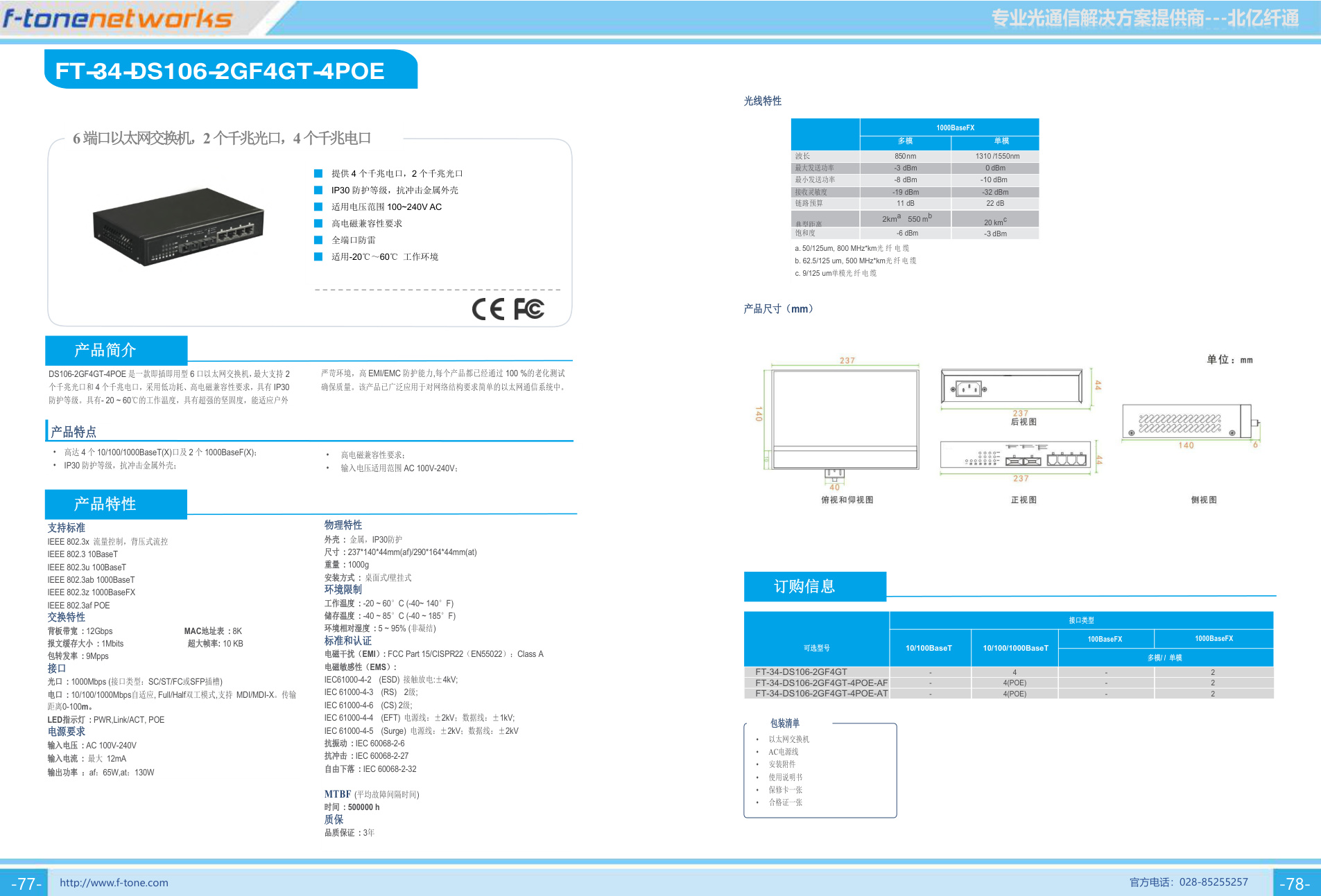 DS106-2GF4GT-4POE 产品图