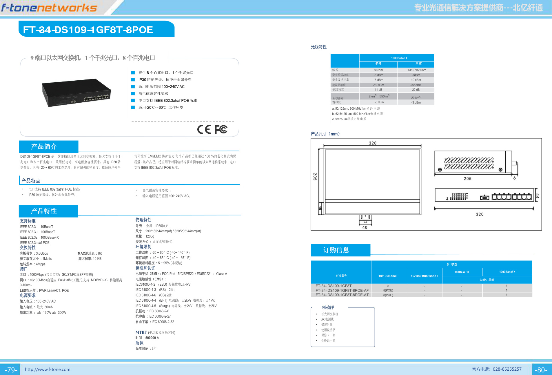 DS109-1GF8T-8POE 产品图