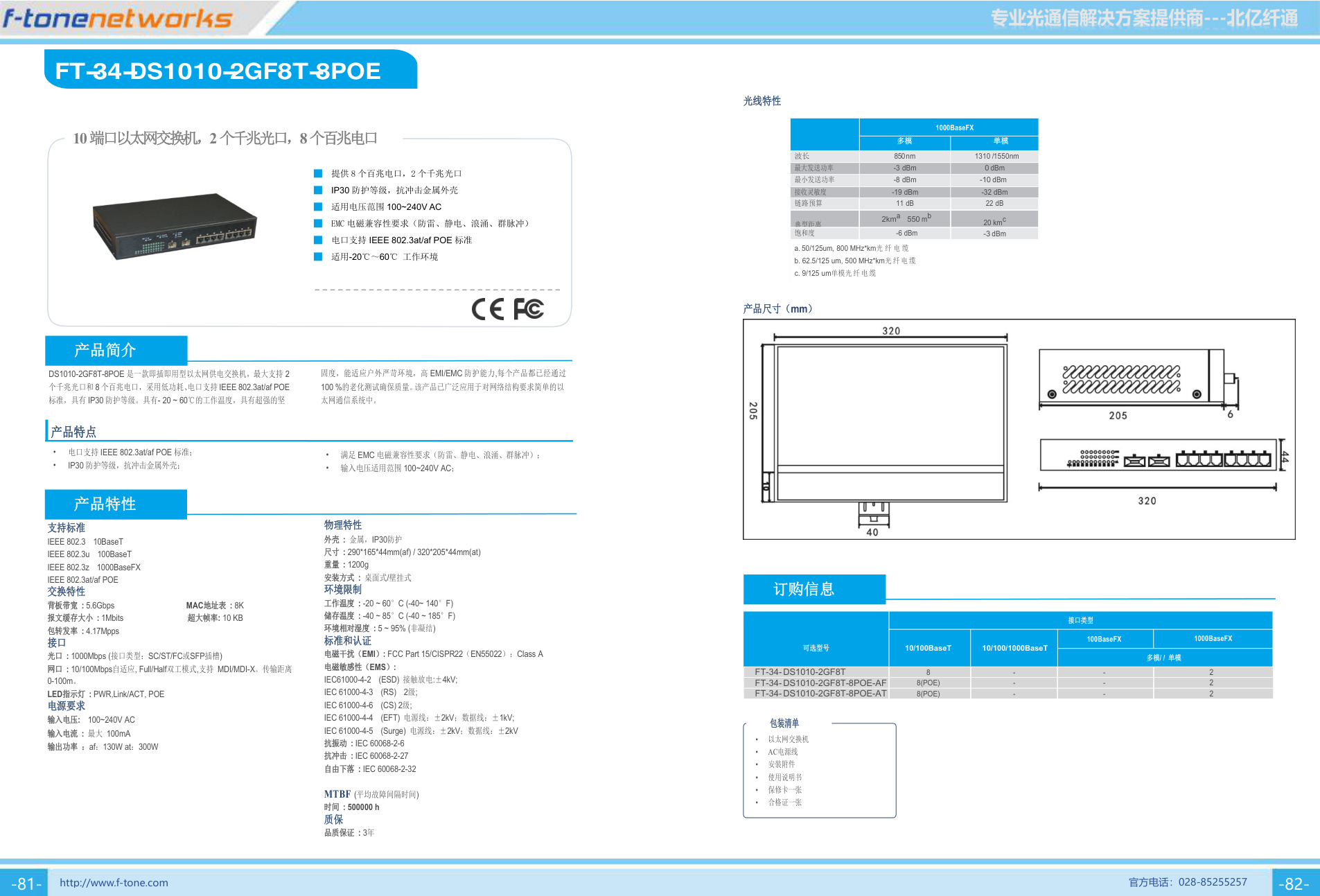 DS1010-2GF8T-8POE 产品图