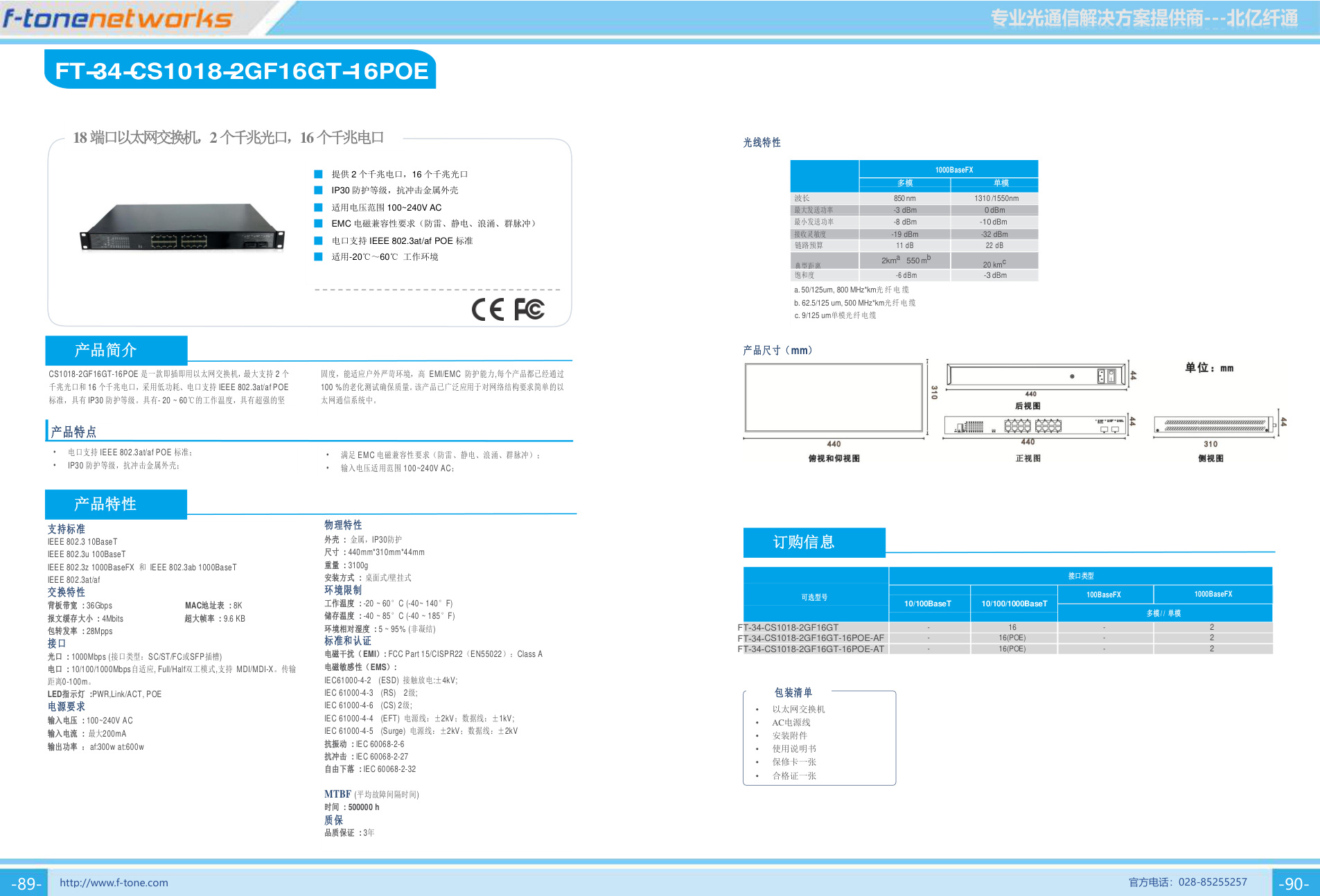 CS1018-2GF16GT-16POE 产品图