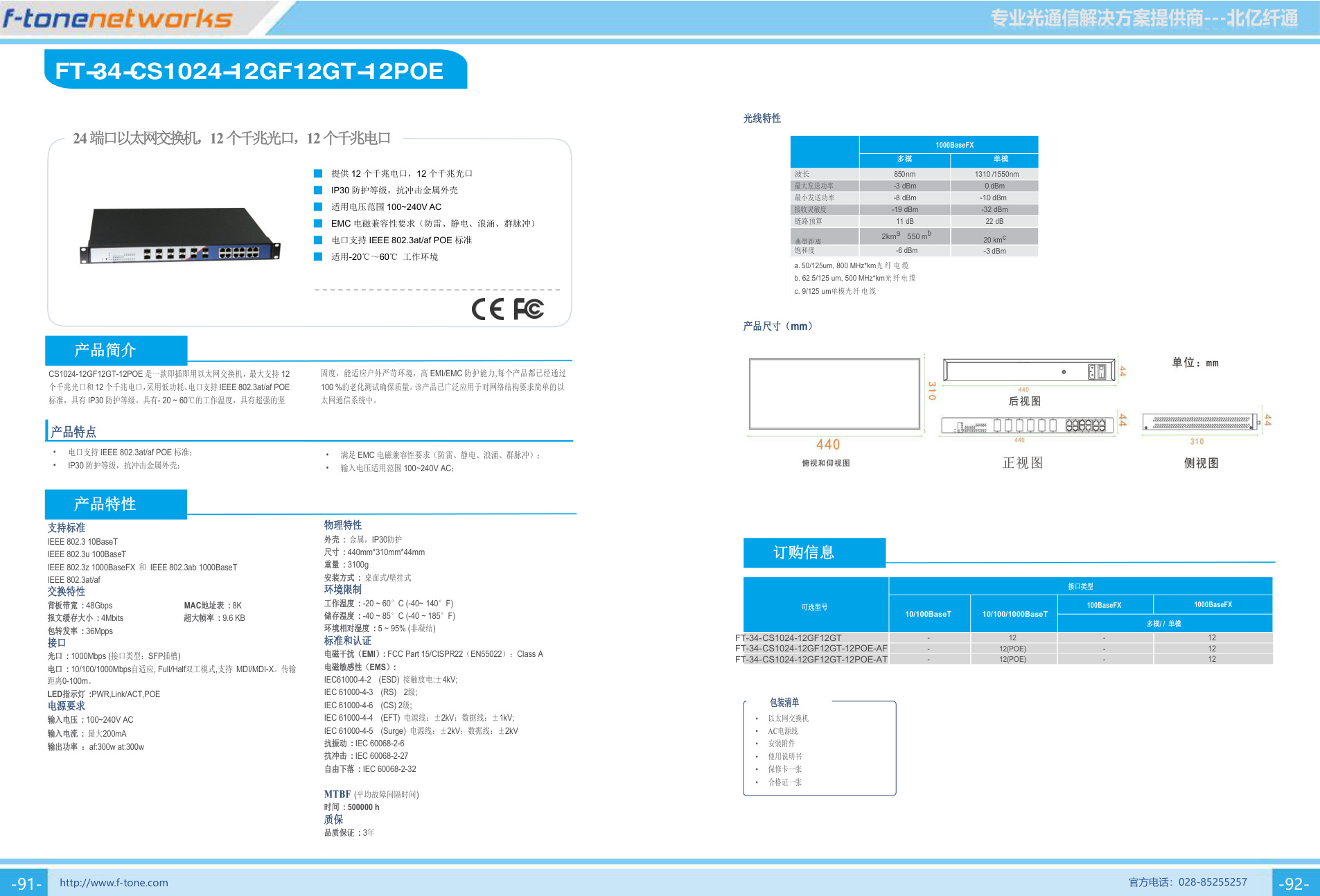 CS1024-12GF12GT-12POE 产品图