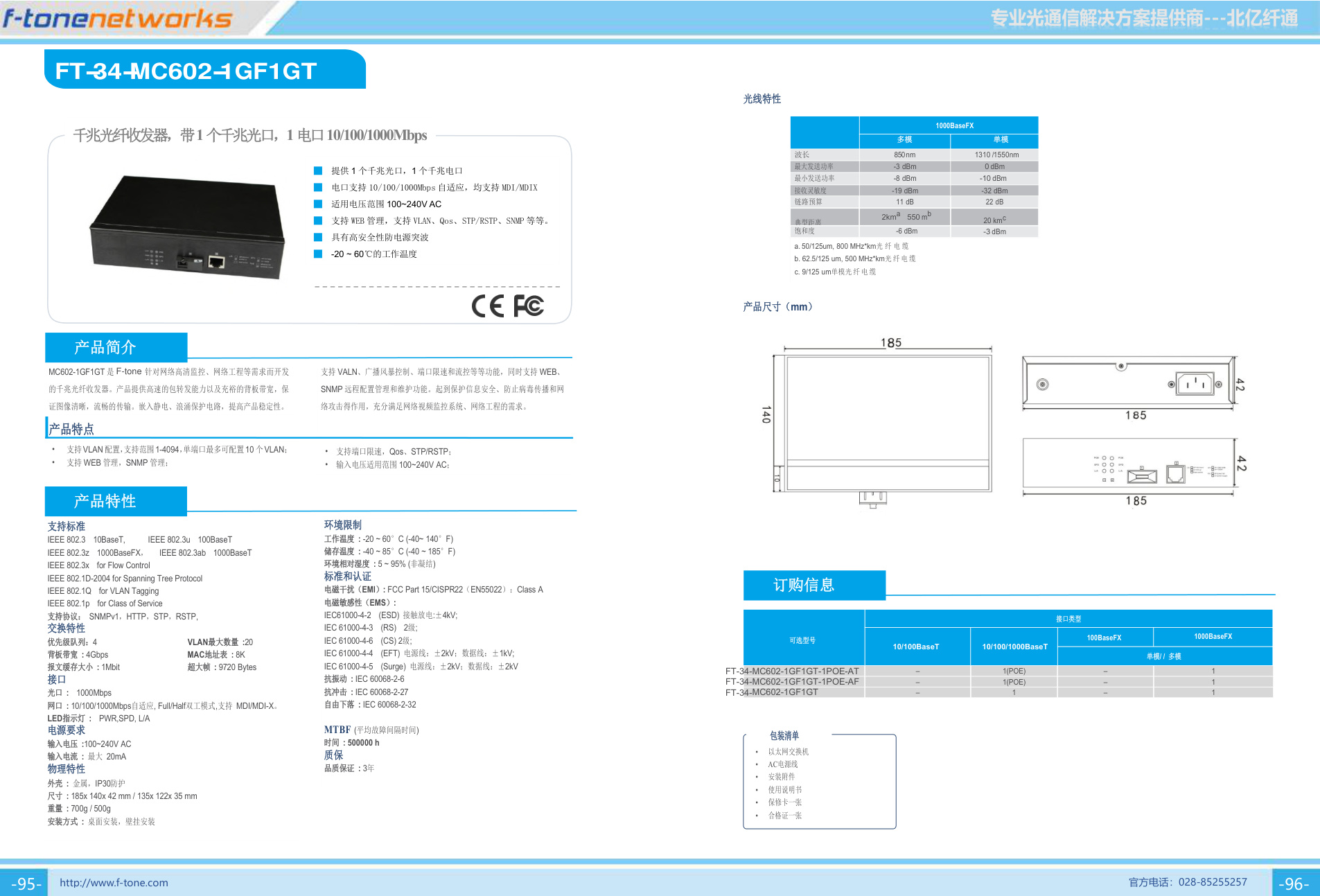 MC602-1GF1GT 产品图