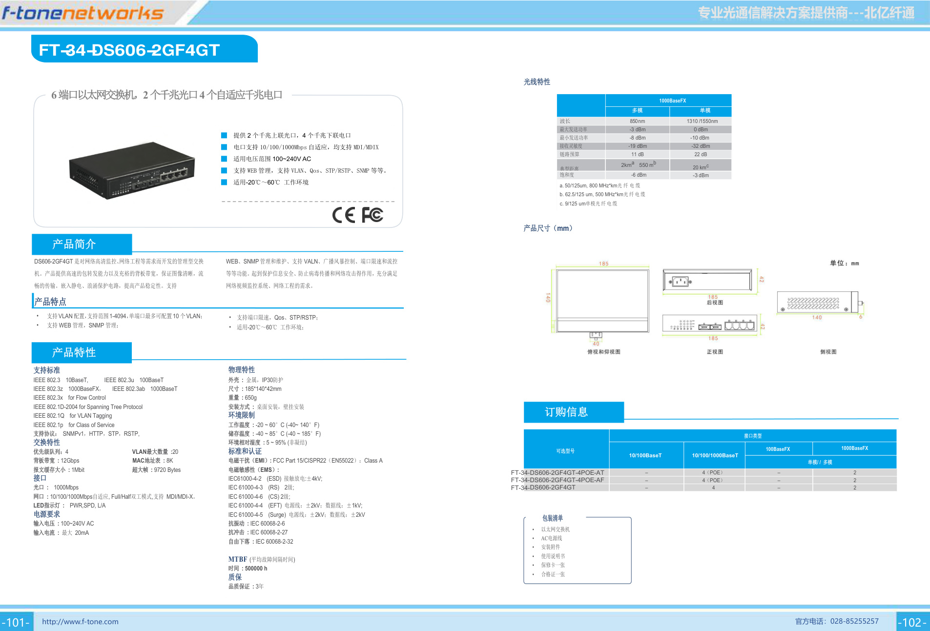 DS606-2GF4GT 产品图