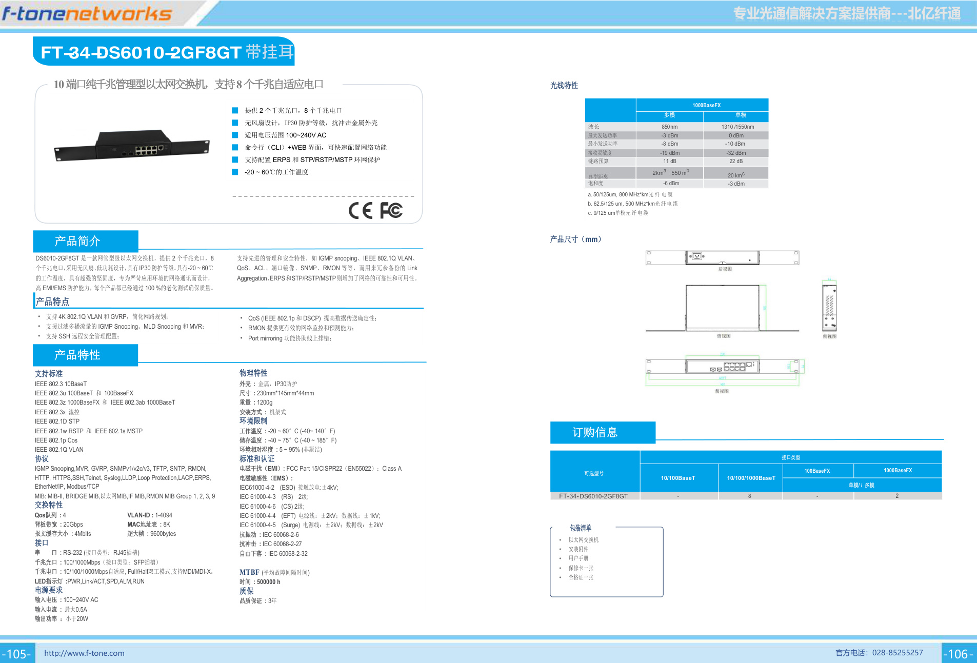 DS6010-2GF8GT 产品图