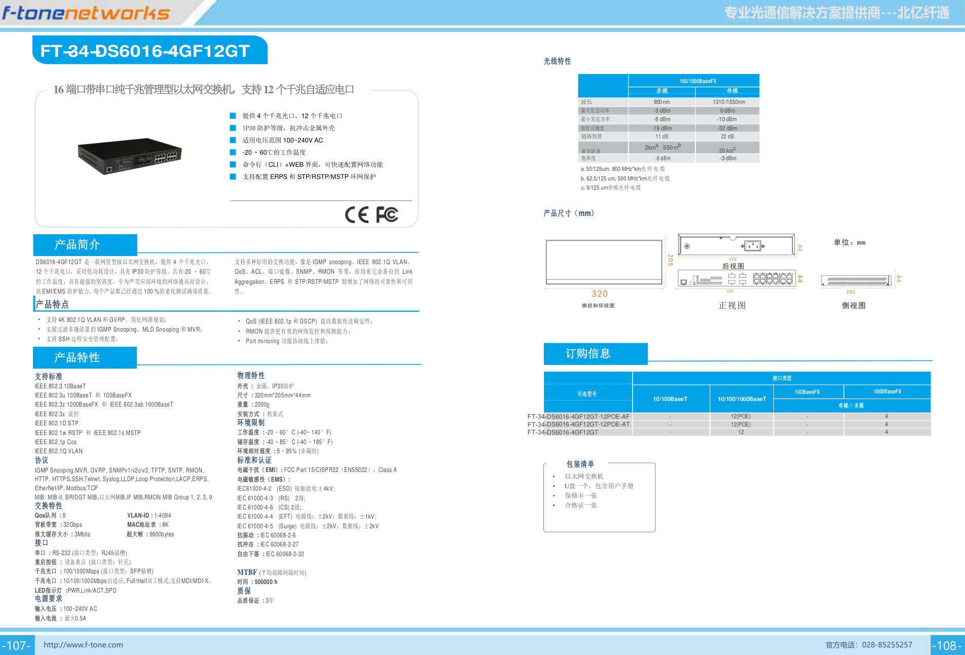 DS6016-4GF12GT 产品图