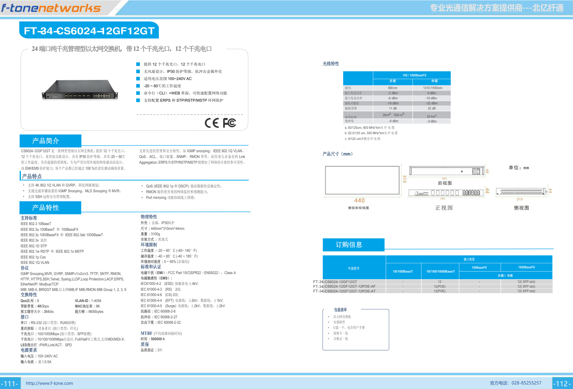 CS6024-12GF12GT 产品图