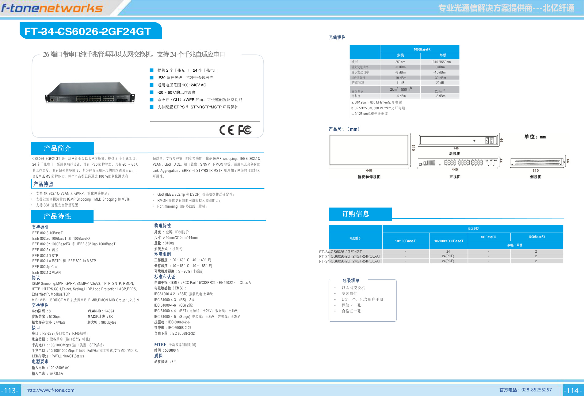CS6026-2GF24GT 产品图