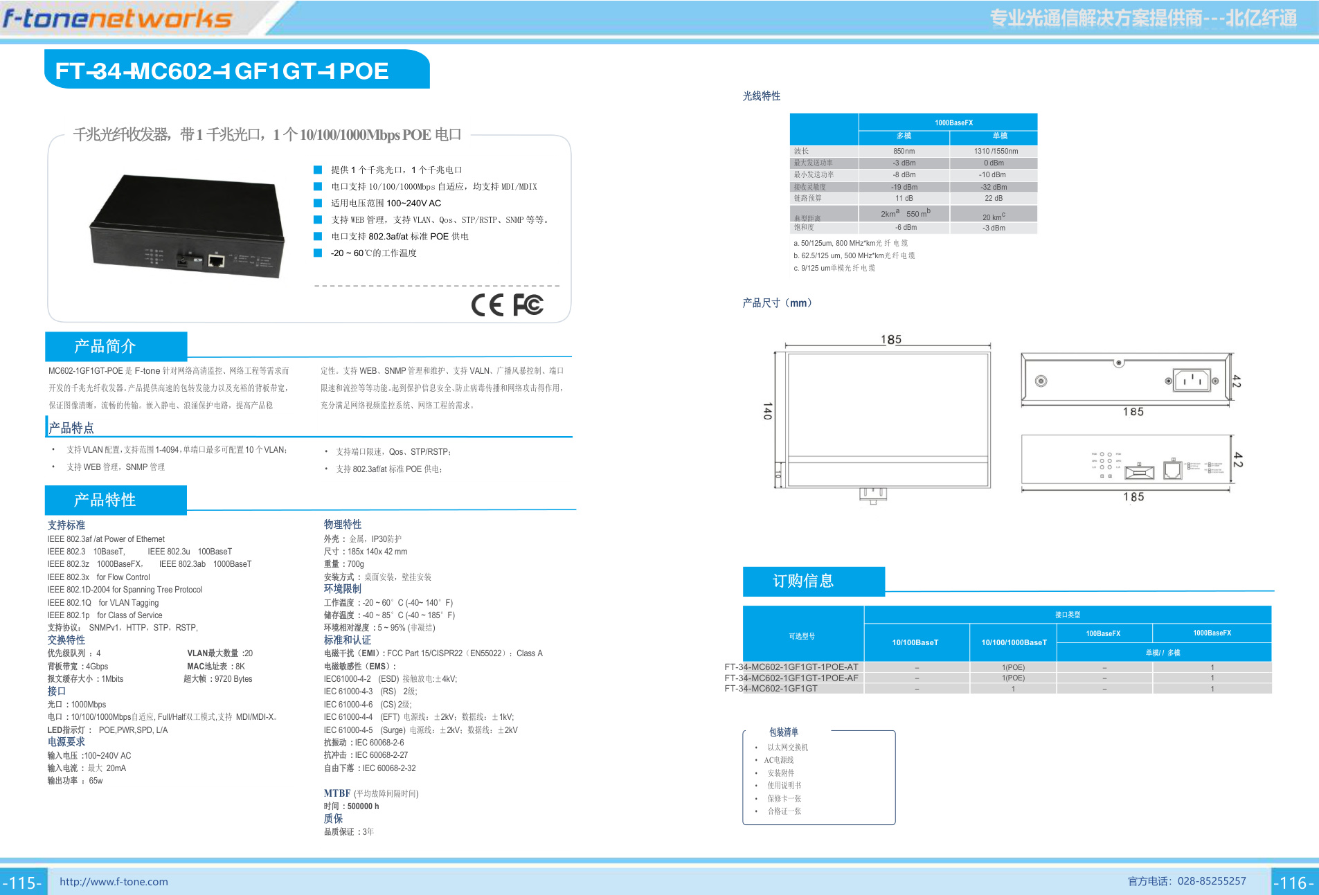 MC602-1GF1GT-POE 产品图