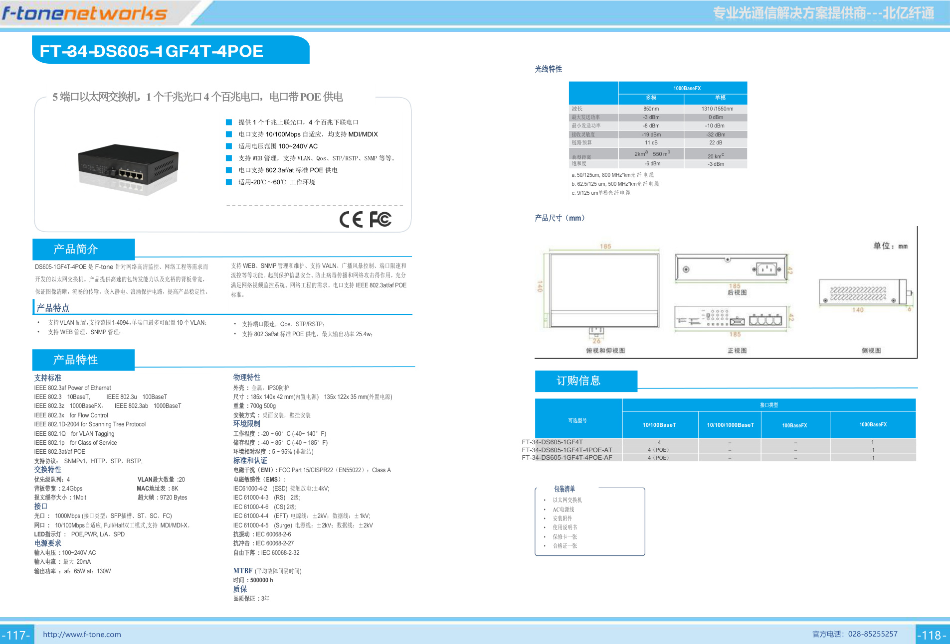 DS605-1GF4T-4POE 产品图