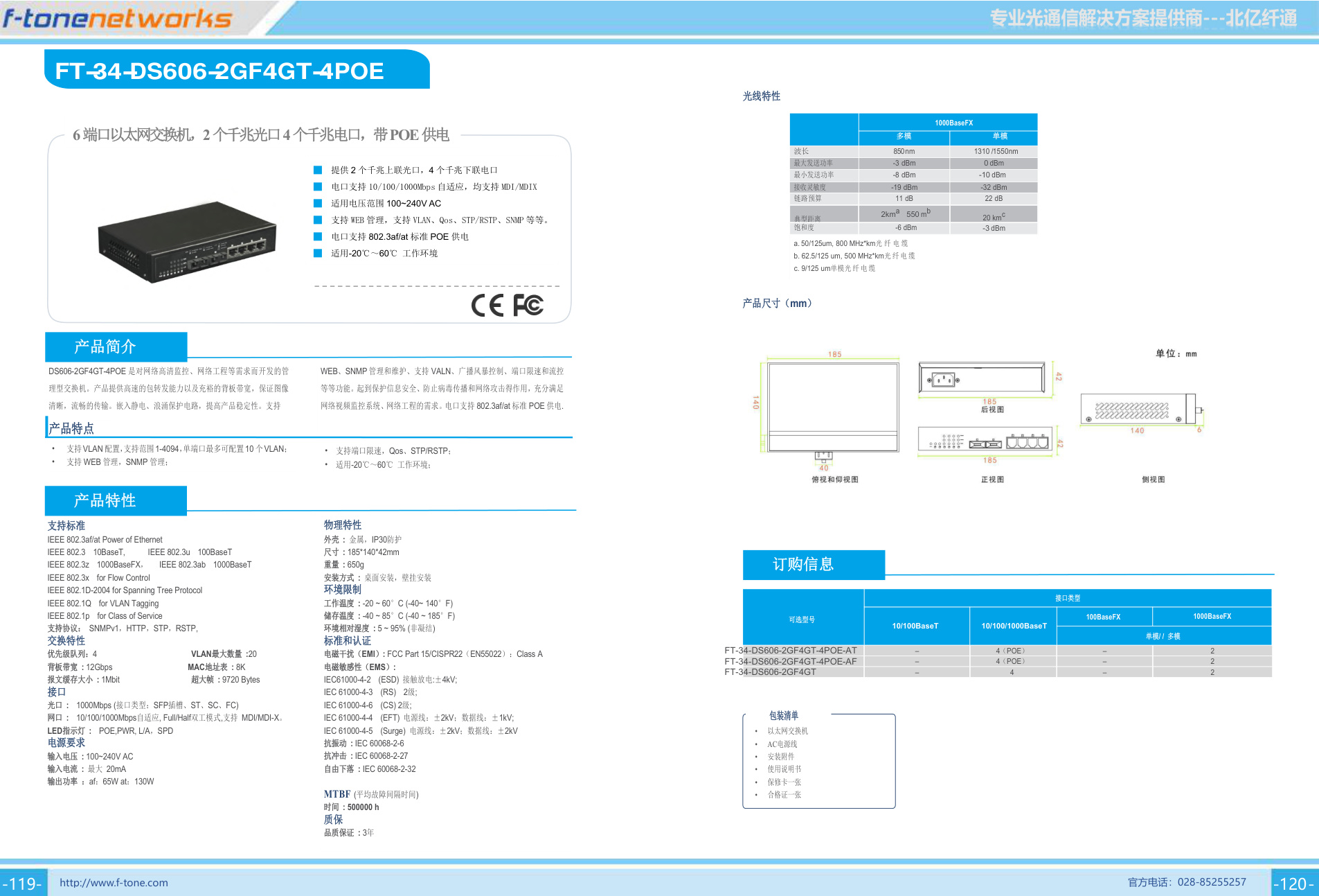 DS606-2GF4GT-4POE 产品图