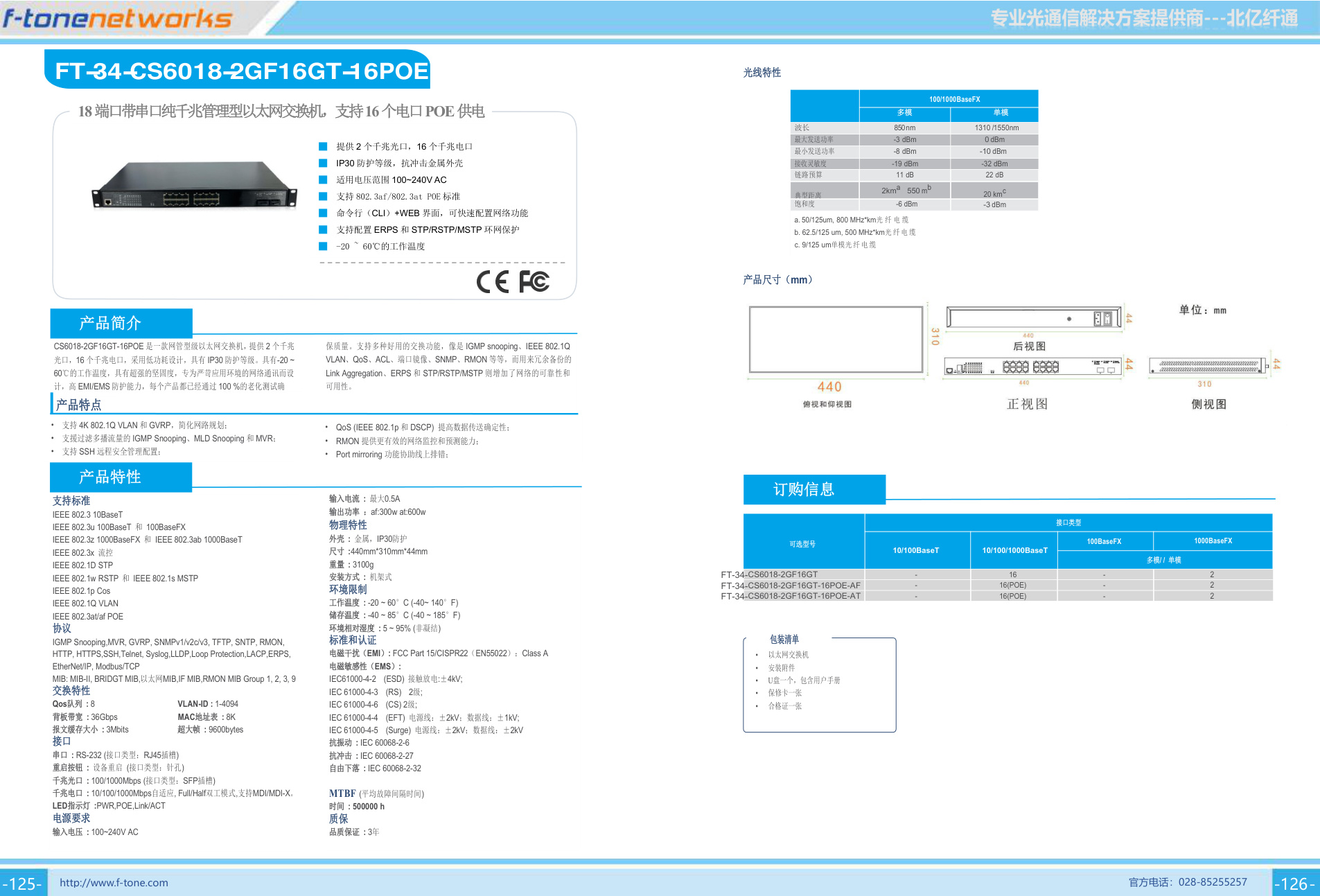 CS6018-2GF16GT-16POE 产品图
