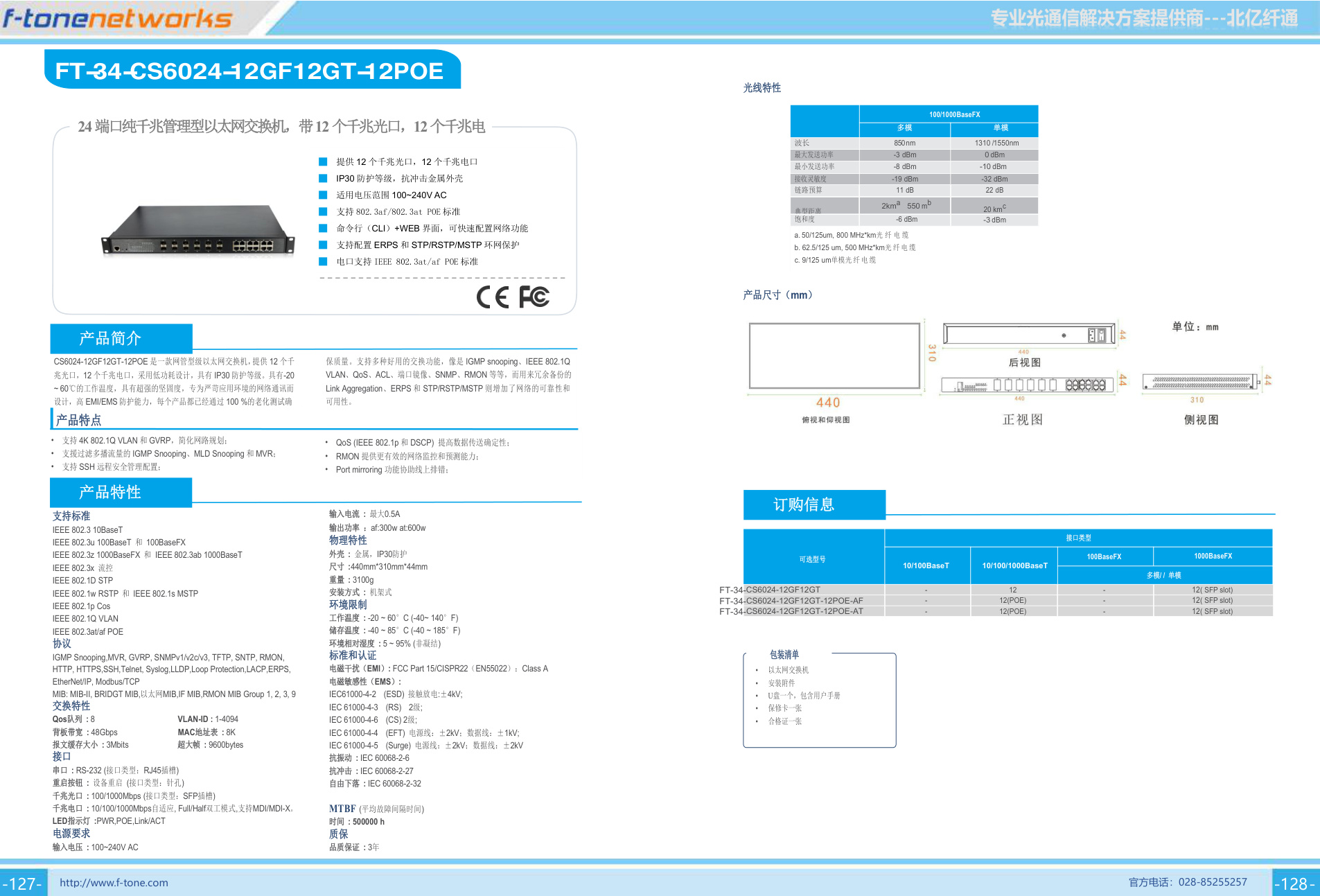 CS6024-12GF12GT-12POE 产品图