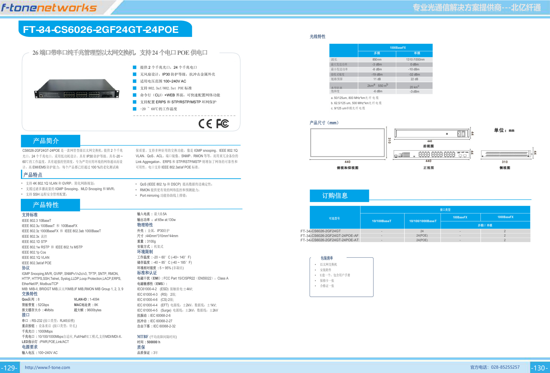 CS6026-2GF24GT-24POE 产品图