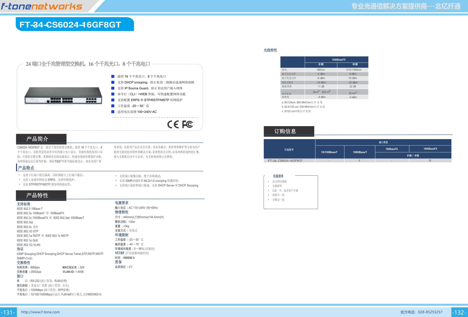 CS6024-16GF8GT 产品图