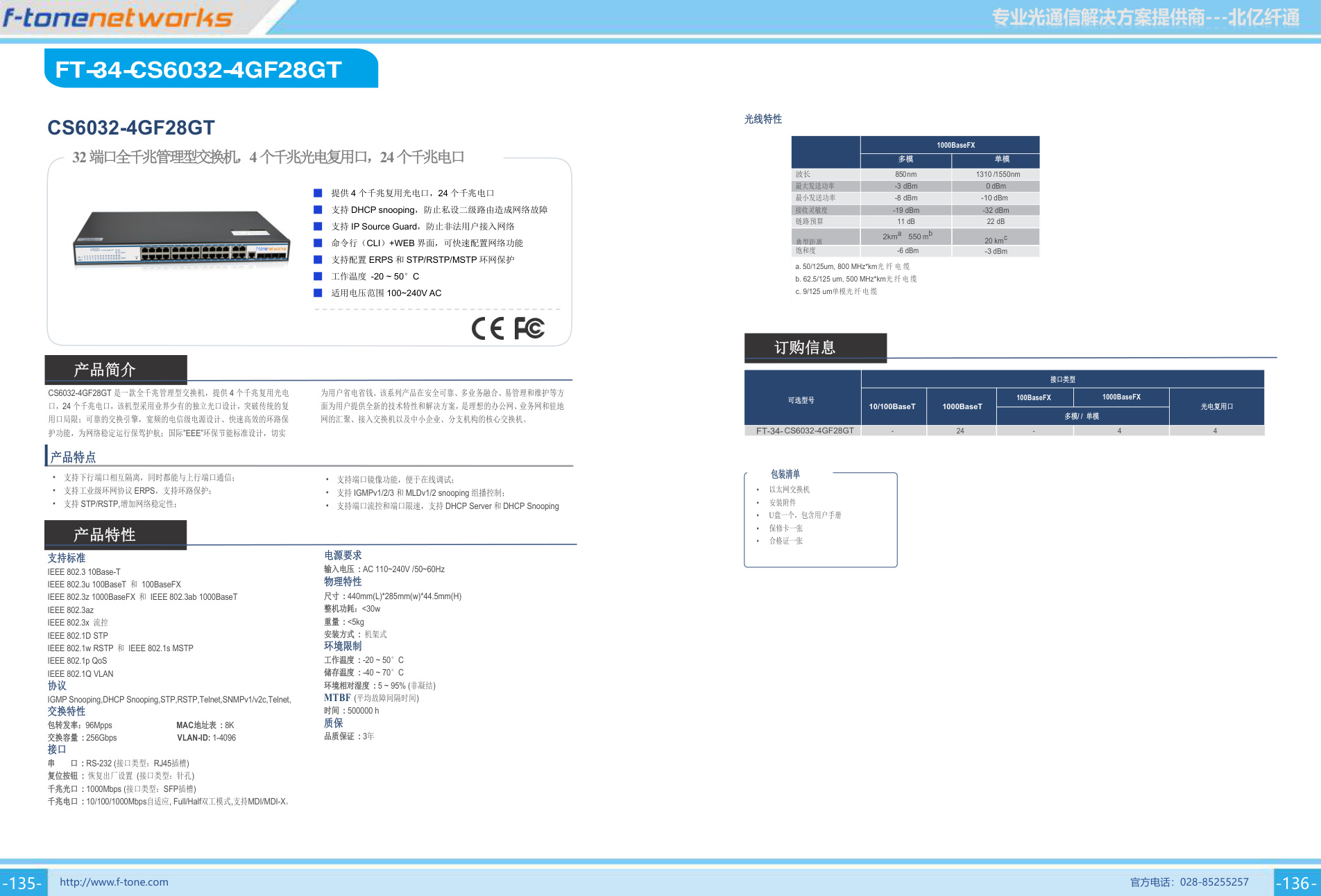 CS6032-4GF28GT 产品图