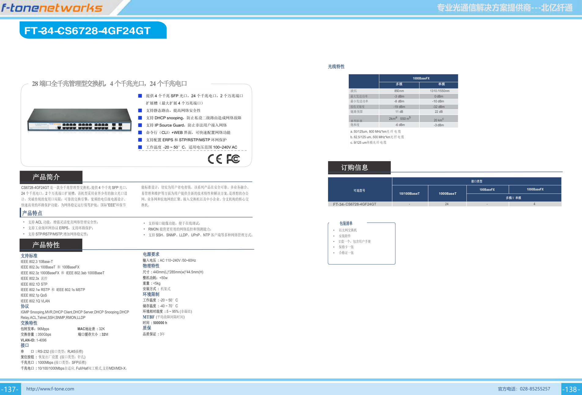 CS6728-4GF24GT 产品图