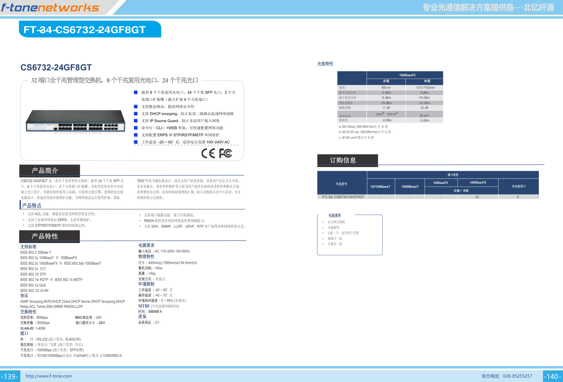 CS6732-24GF8GT 产品图