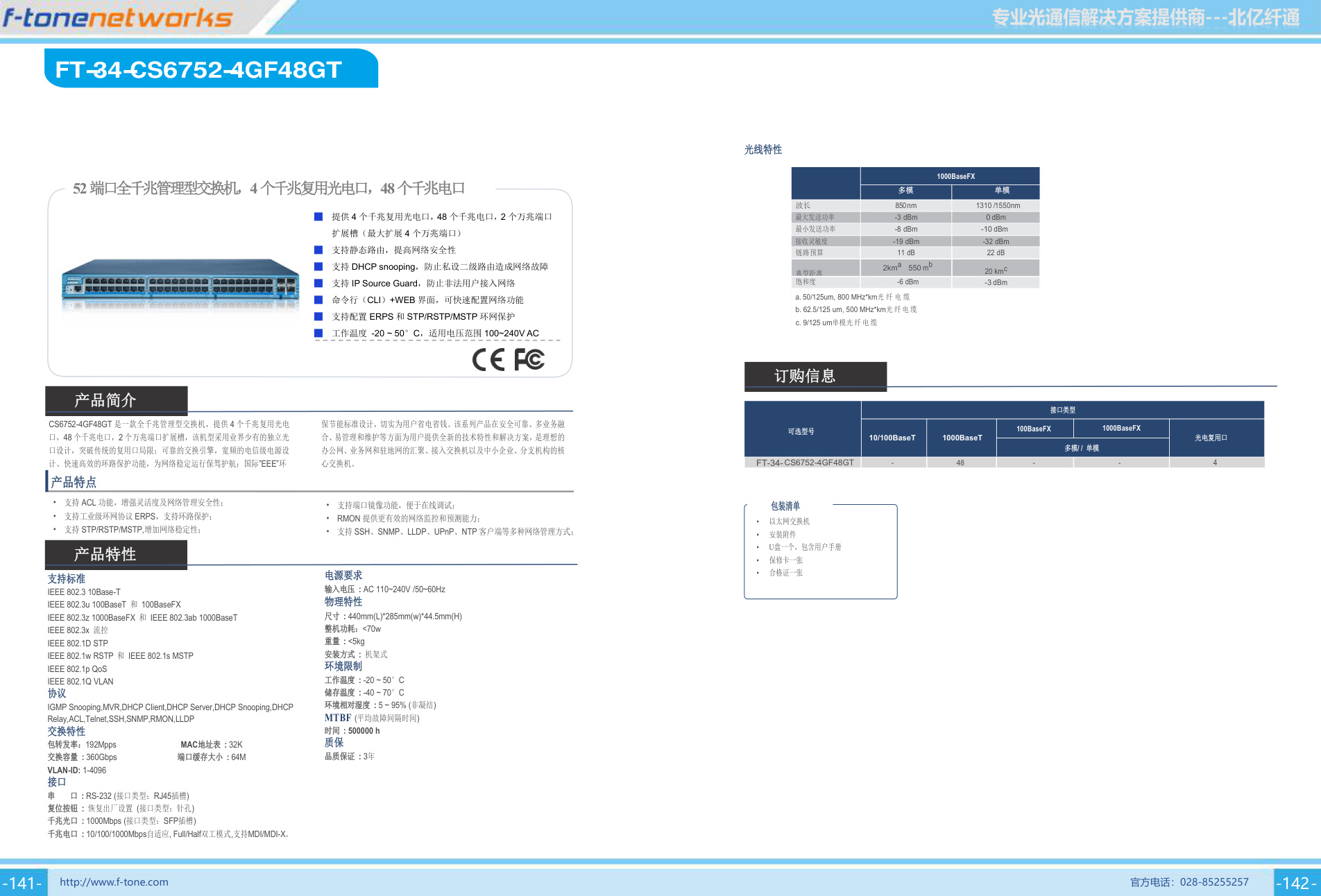 CS6752-4GF48GT 产品图