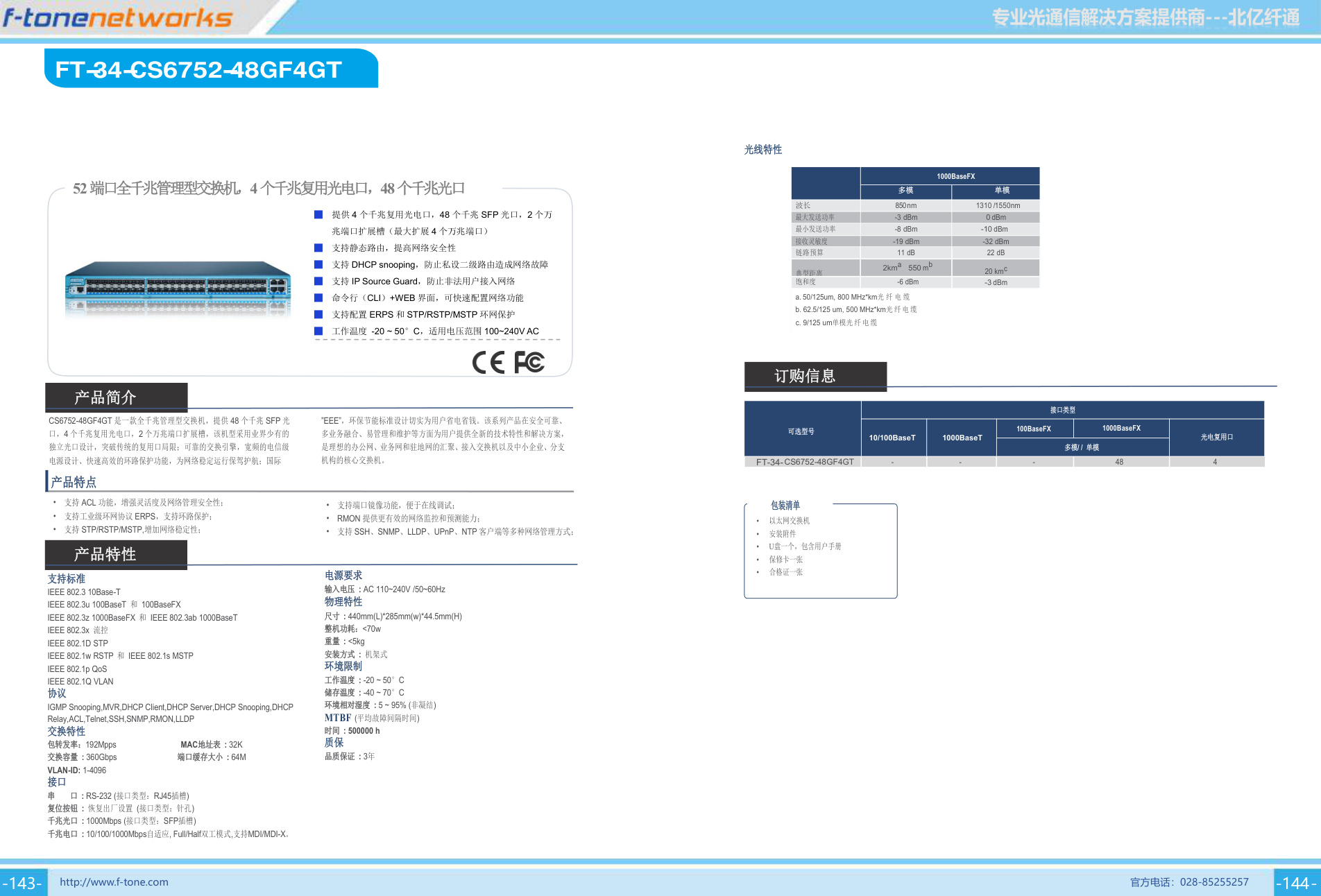CS6752-48GF4GT 产品图