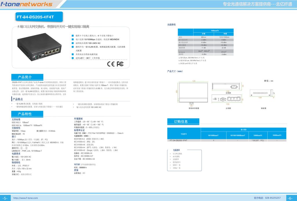 DS205-1F4T | FT-34系列交换机产品图