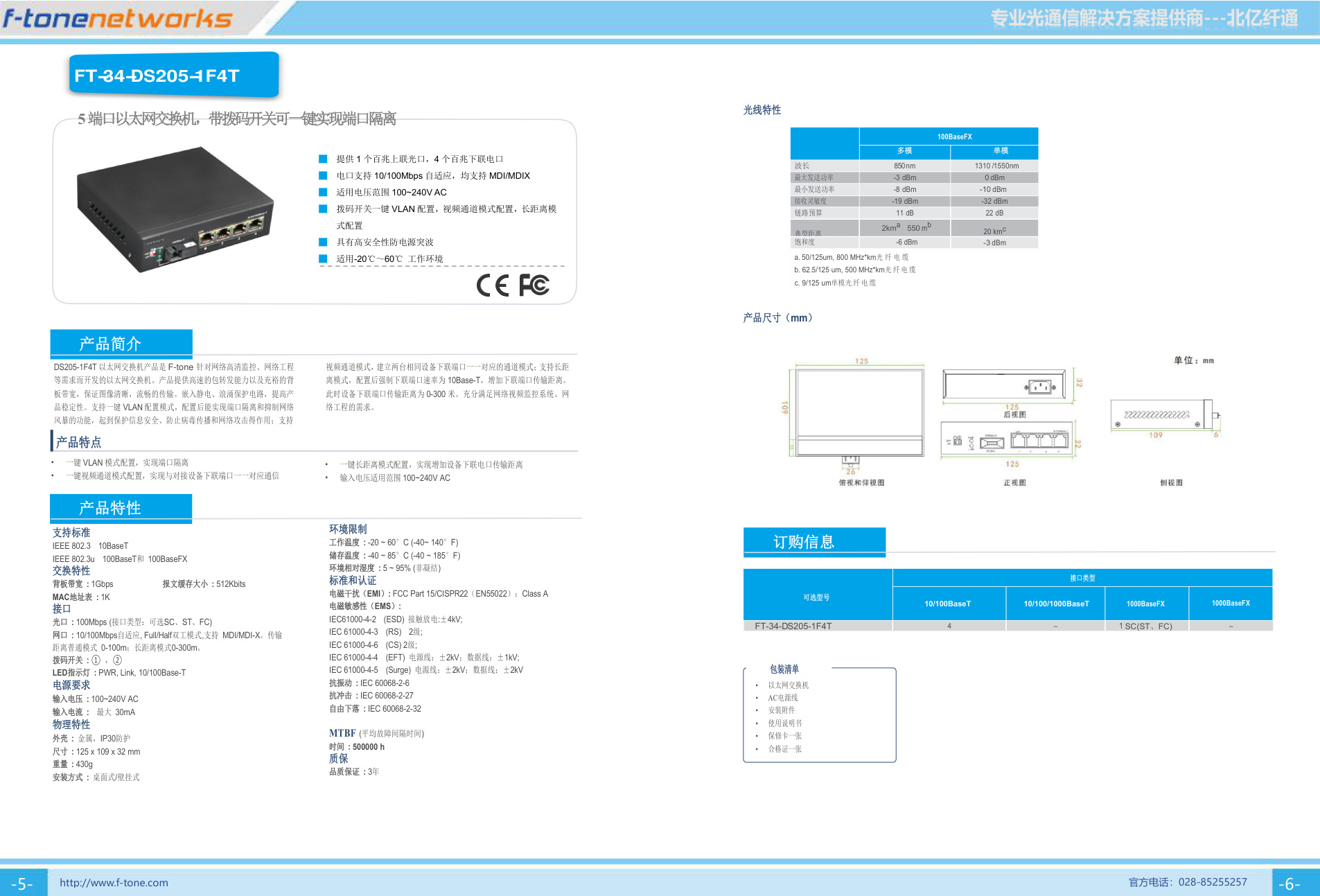 DS205-1F4T 产品图
