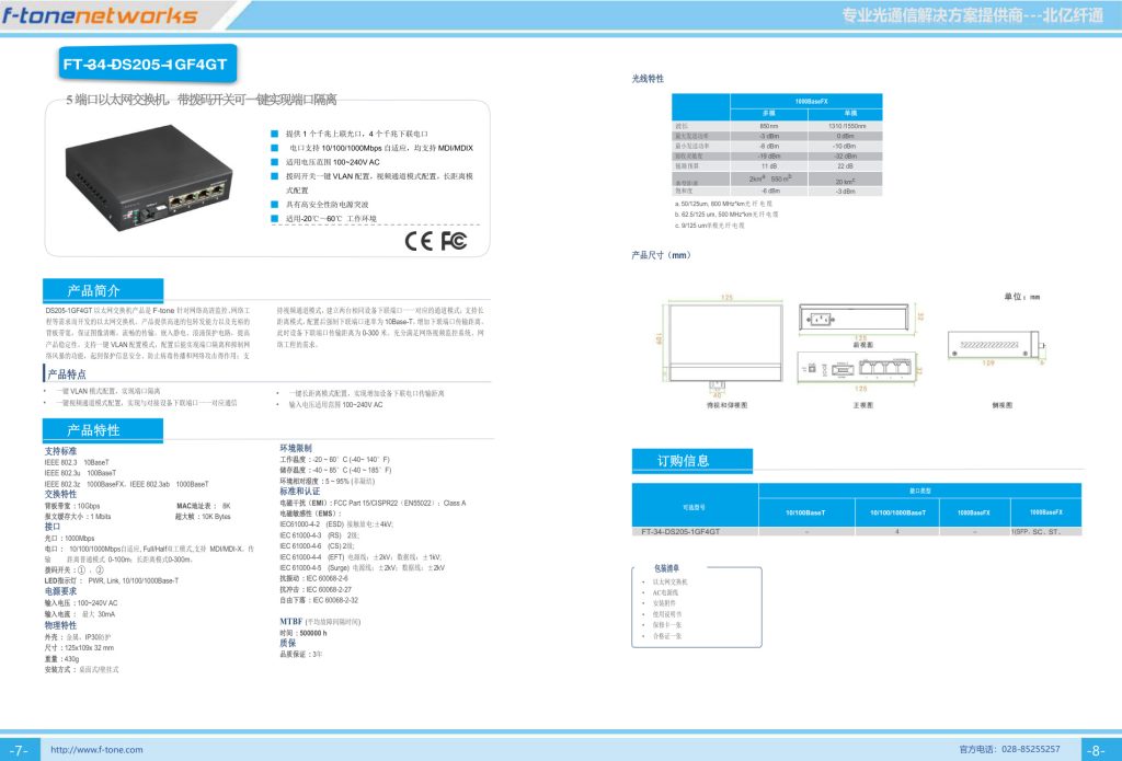 DS205-1GF4GT | FT-34系列交换机产品图