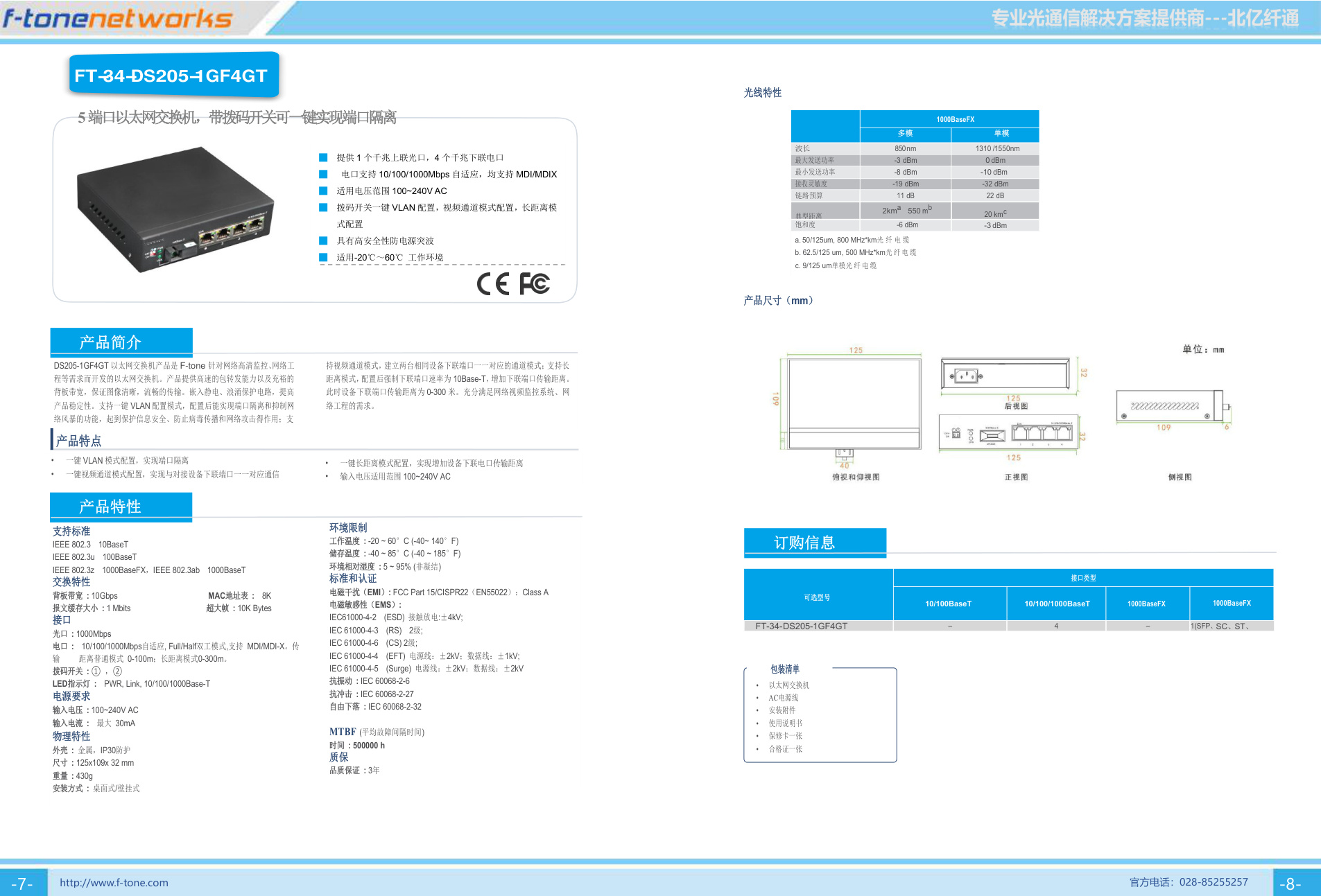 DS205-1GF4GT 产品图